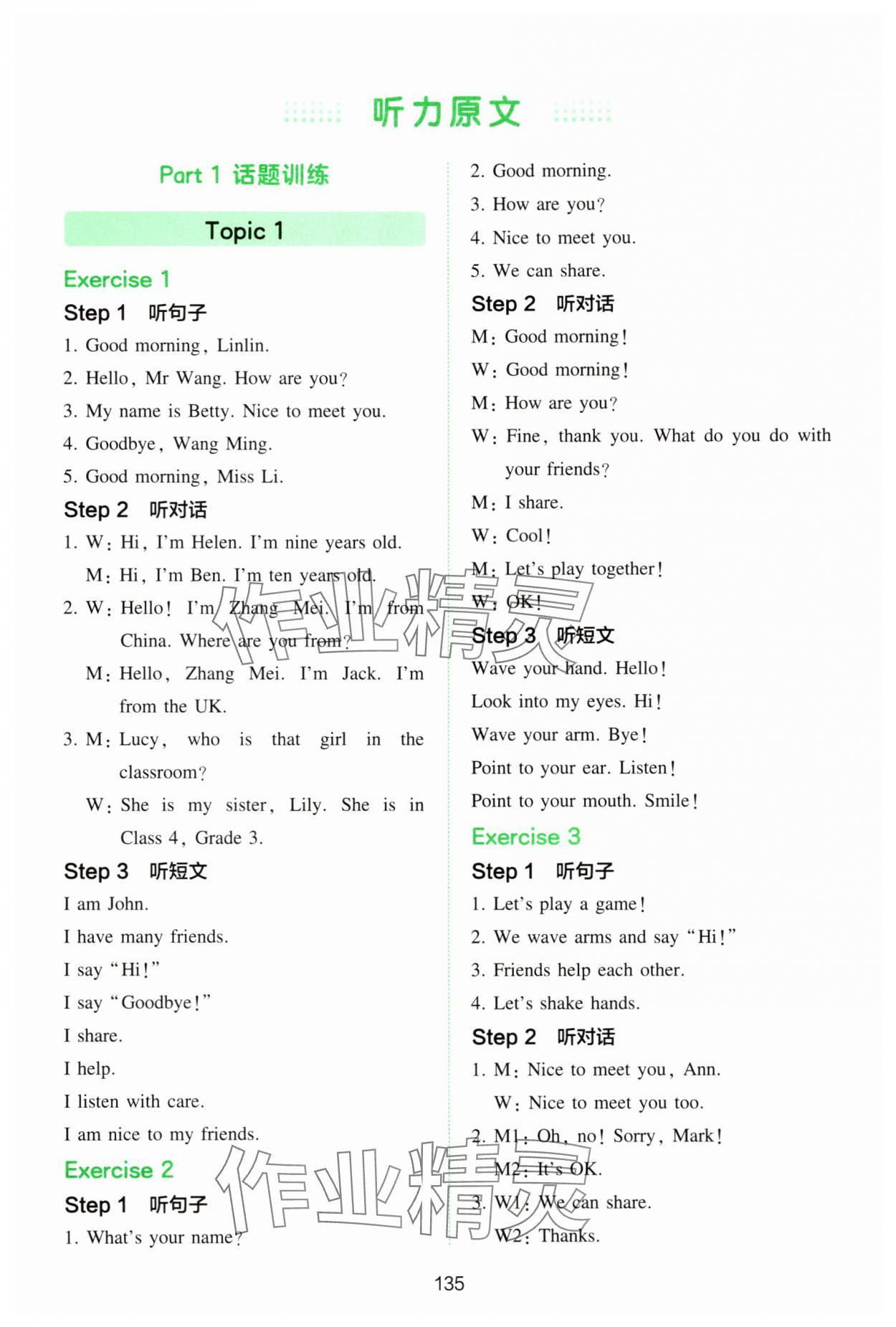 2025年一本小学英语听力训练100篇三年级&nbsp;第13页