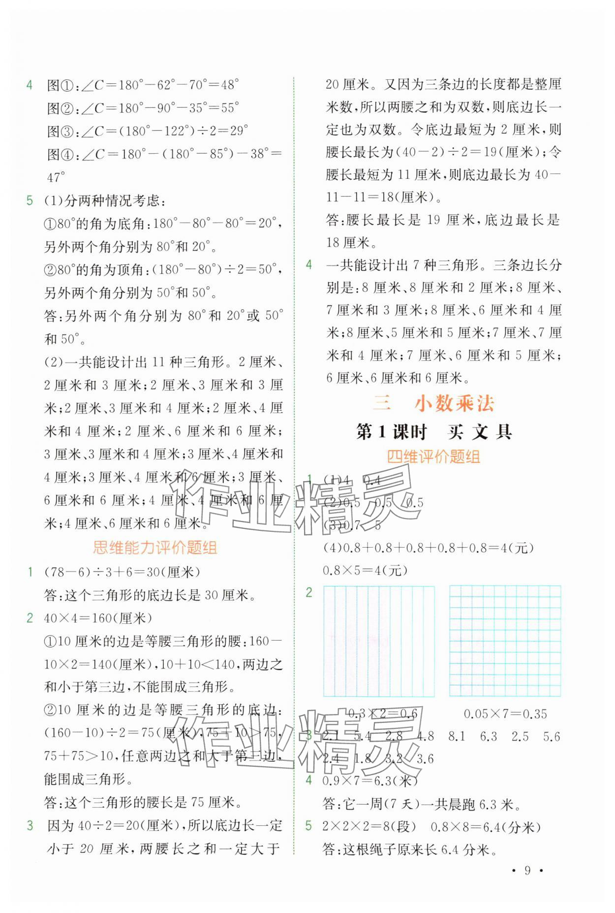 2025年教材解讀四年級(jí)數(shù)學(xué)下冊(cè)北師大版 第9頁