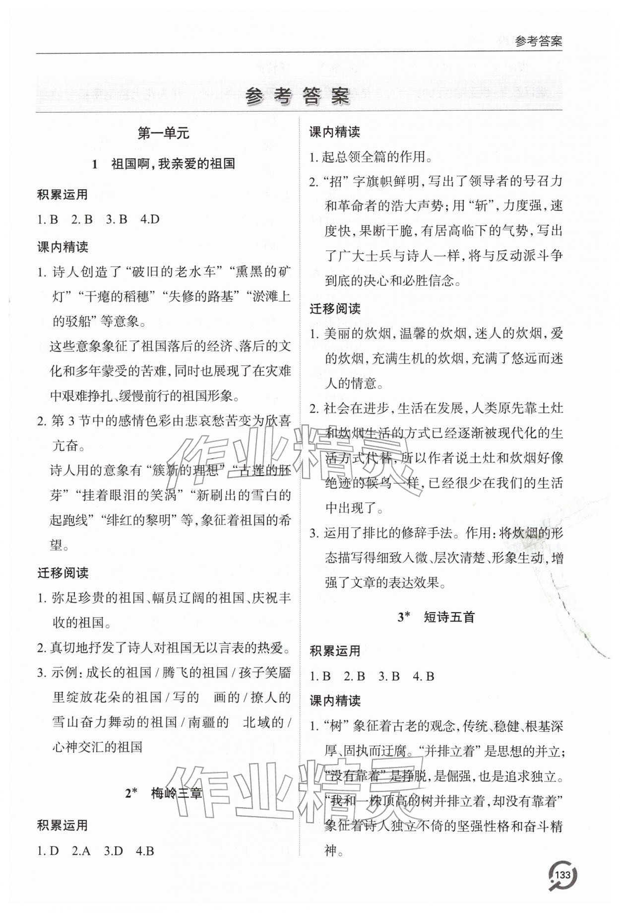 2026年同步练习册青岛出版社九年级语文下册人教版&nbsp;第1页