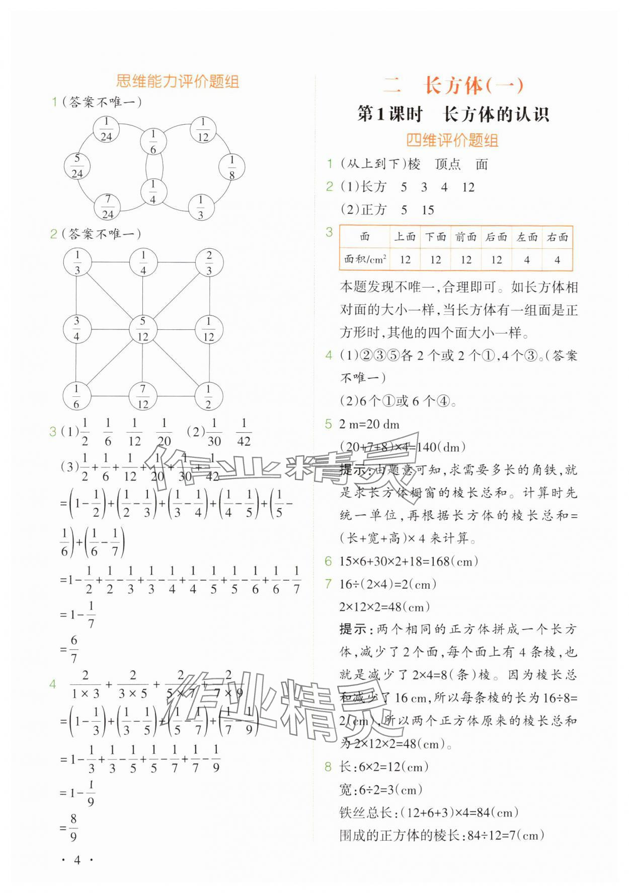 2025年教材解讀五年級數學下冊北師大版 第4頁