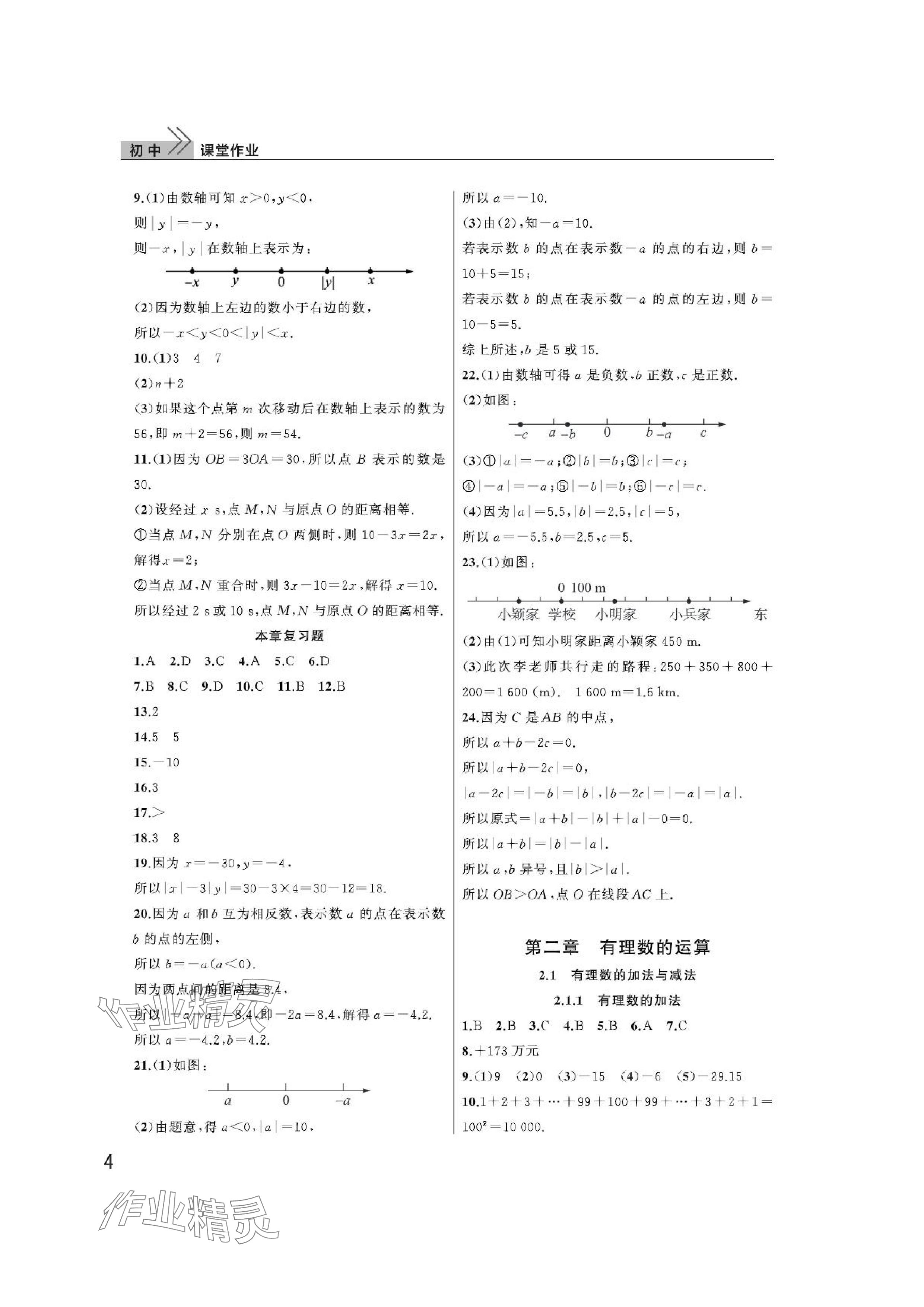 2024年課堂作業(yè)武漢出版社七年級(jí)數(shù)學(xué)上冊(cè)人教版 參考答案第4頁(yè)