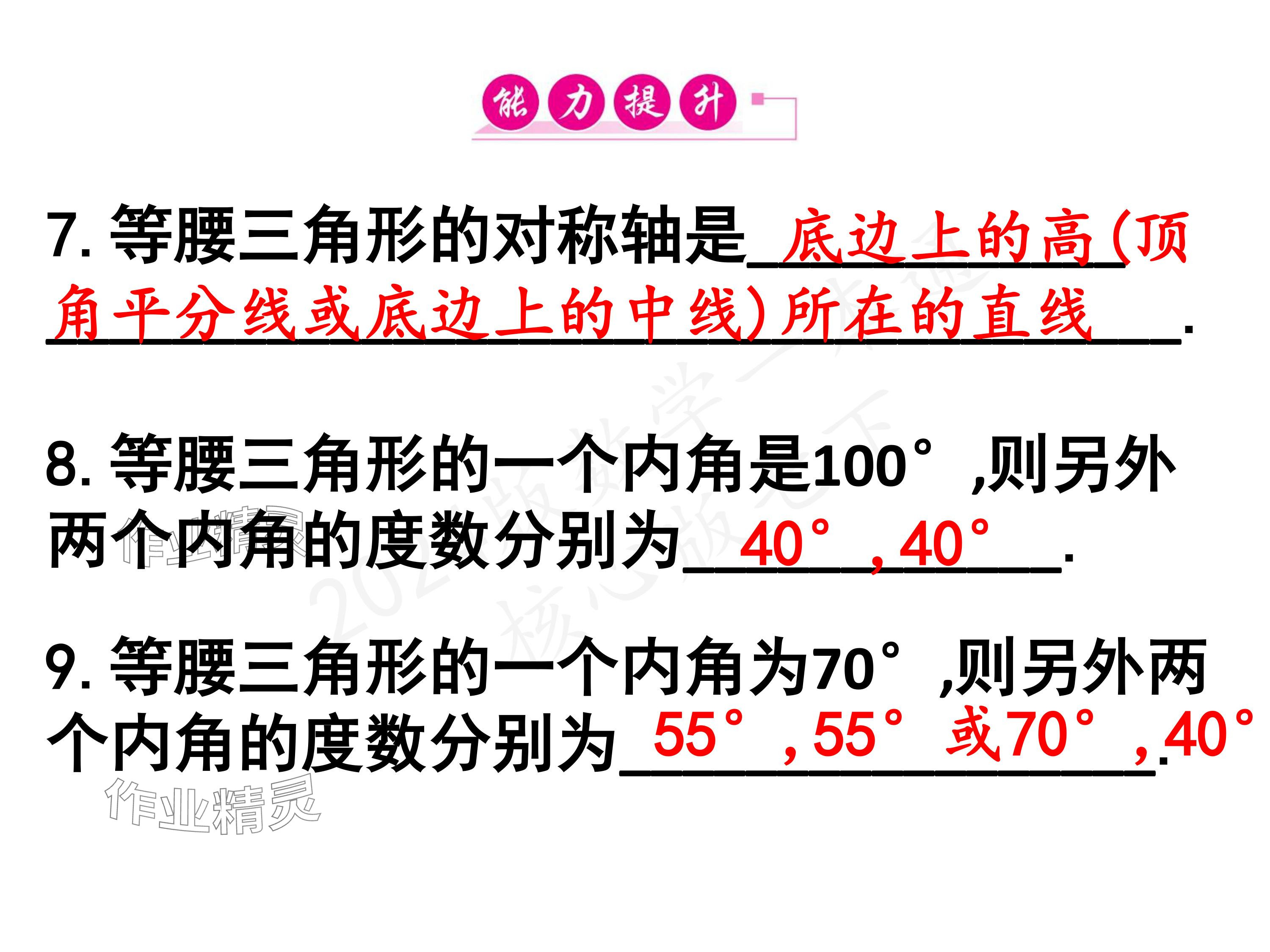 2024年一本通武汉出版社七年级数学下册北师大版 参考答案第28页