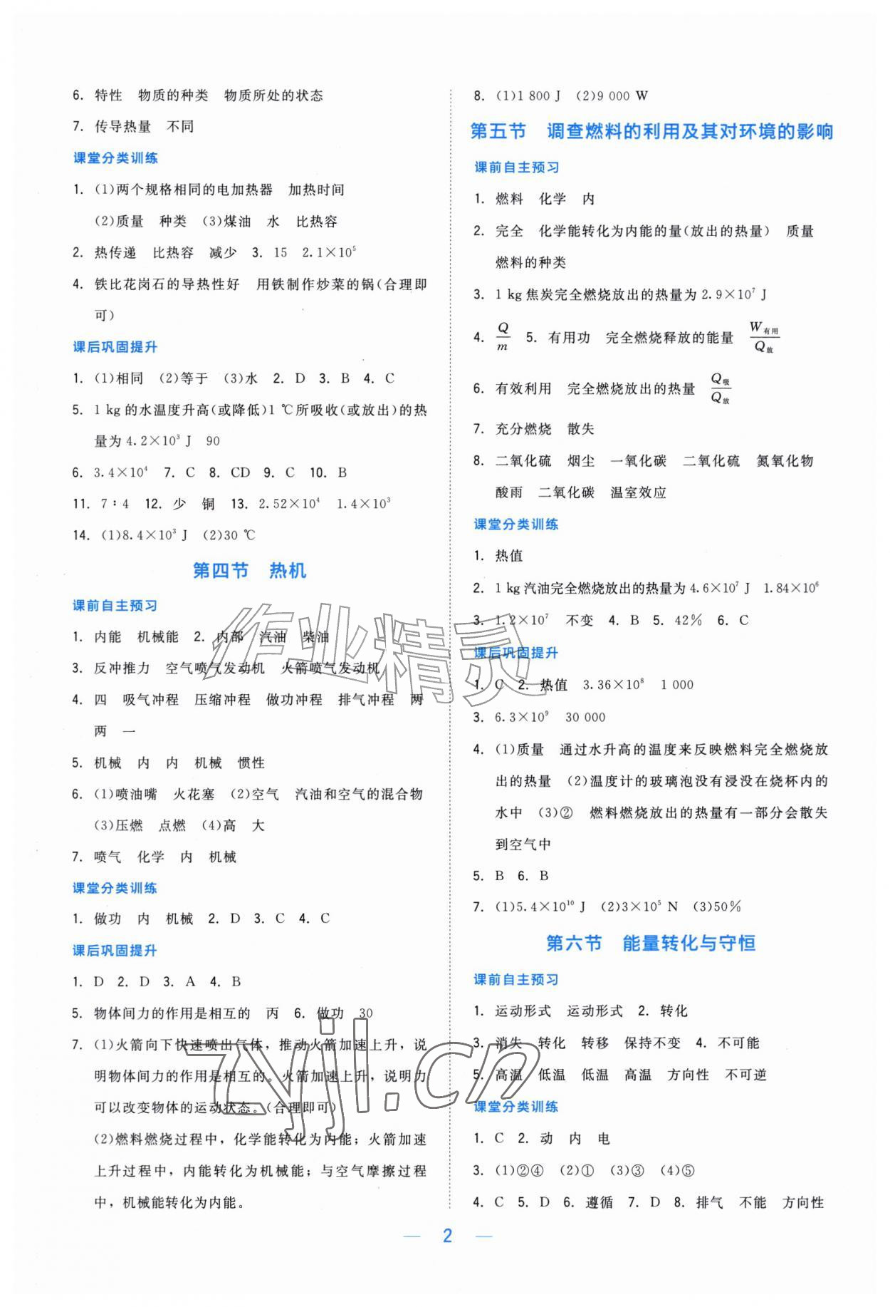 2026年核心素养进阶伴学案九年级物理全一册北师大版&nbsp;第2页