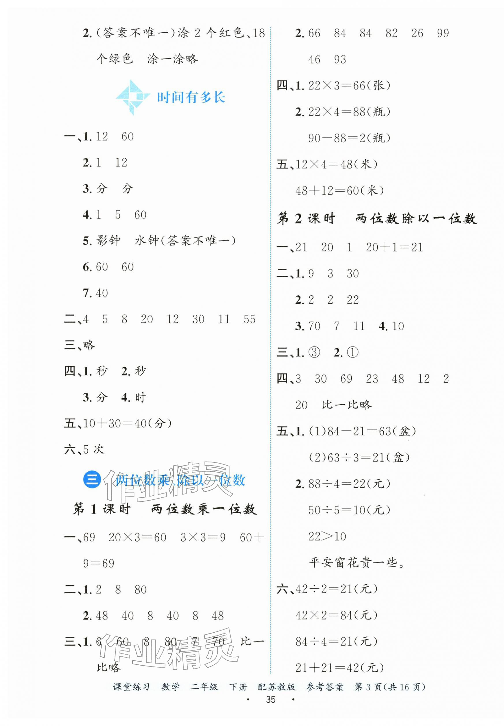 2026年课堂练习二年级数学下册苏教版&nbsp;第3页