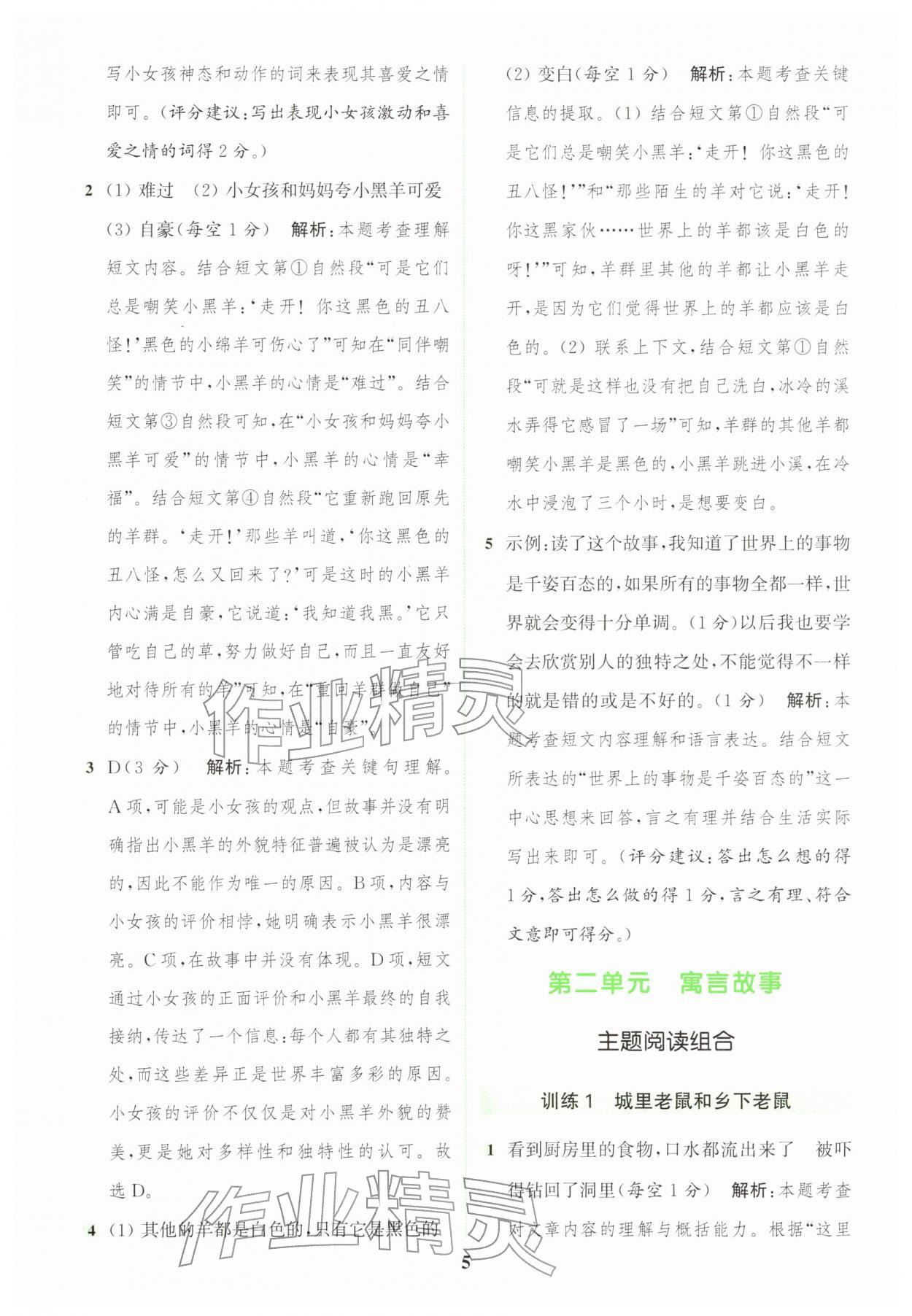 2026年通城学典组合训练三年级语文下册人教版浙江专版&nbsp;第5页
