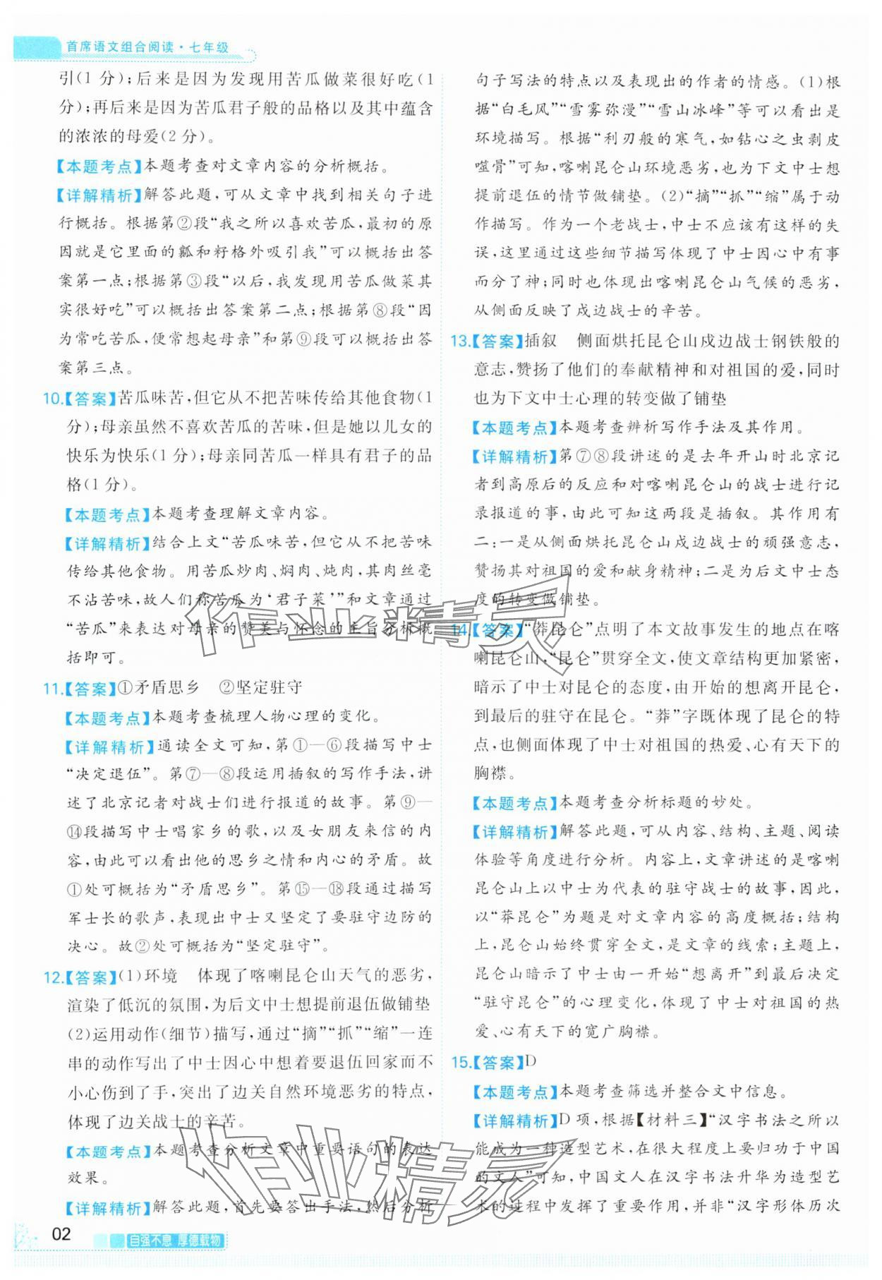 2023年首席组合阅读七年级语文 参考答案第2页