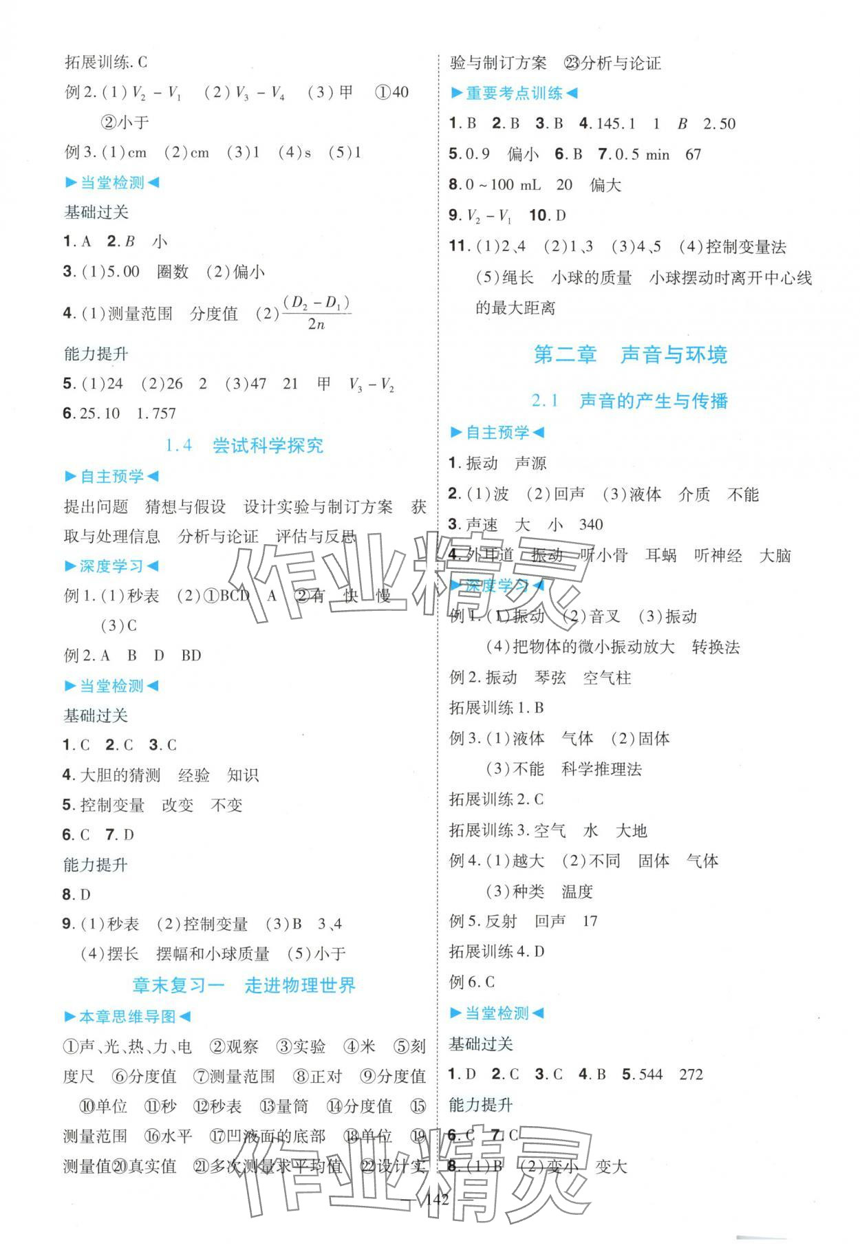 2025年南方新课堂金牌学案八年级物理上册沪粤版 第2页