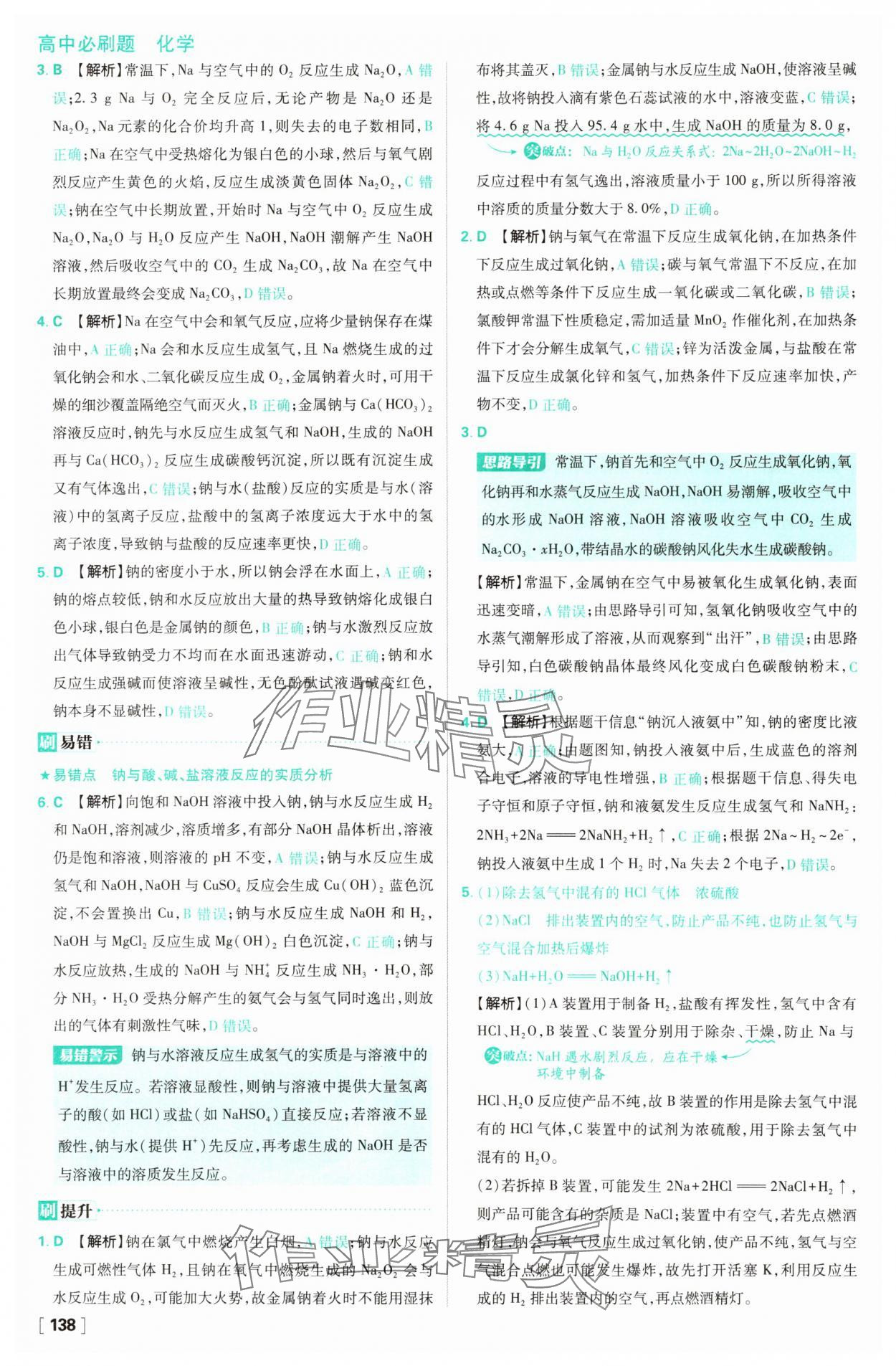 2025年高中必刷題化學必修第一冊人教版 參考答案第22頁