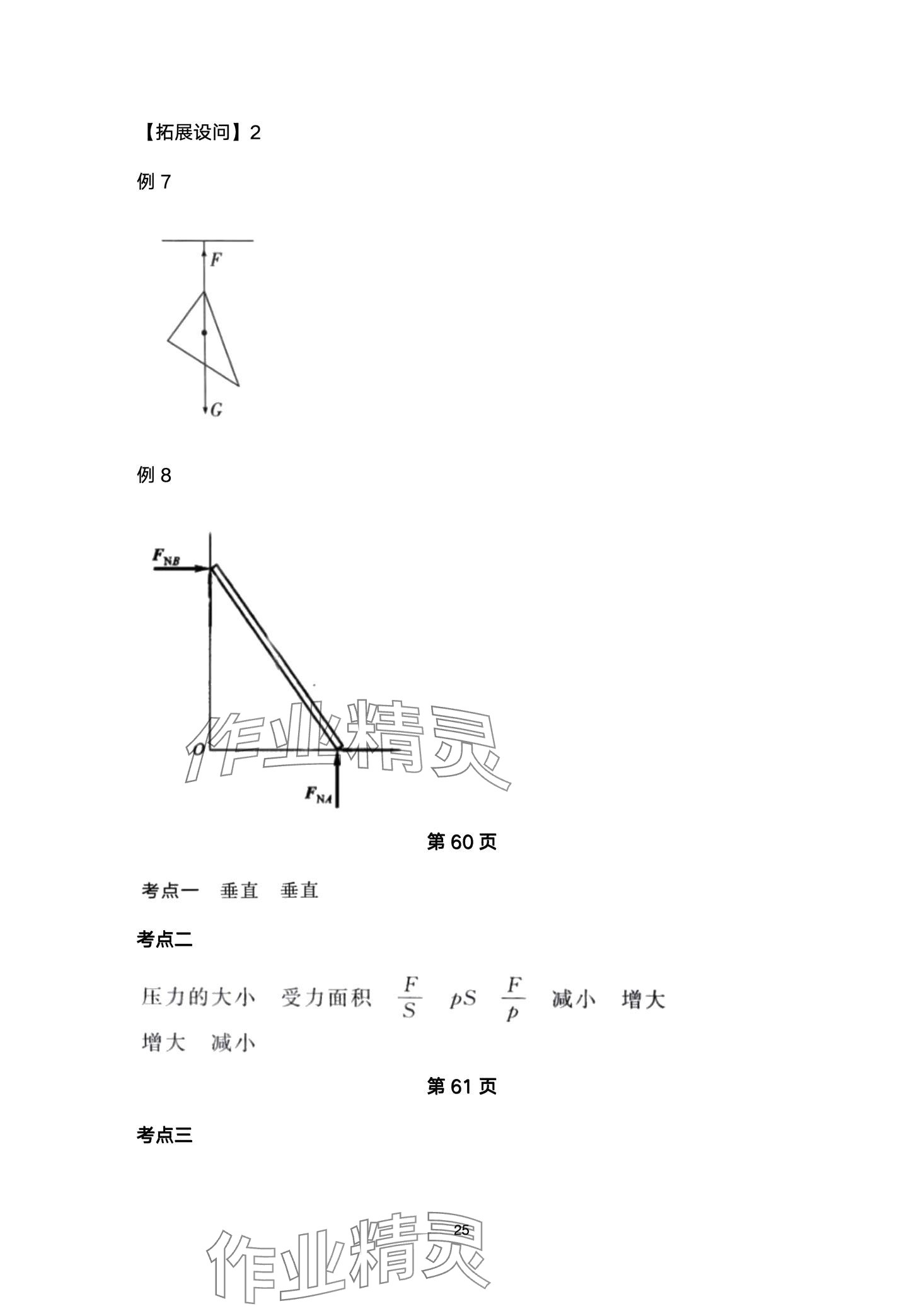 2024年超级课堂中考冲刺物理湖北专版&nbsp;第25页