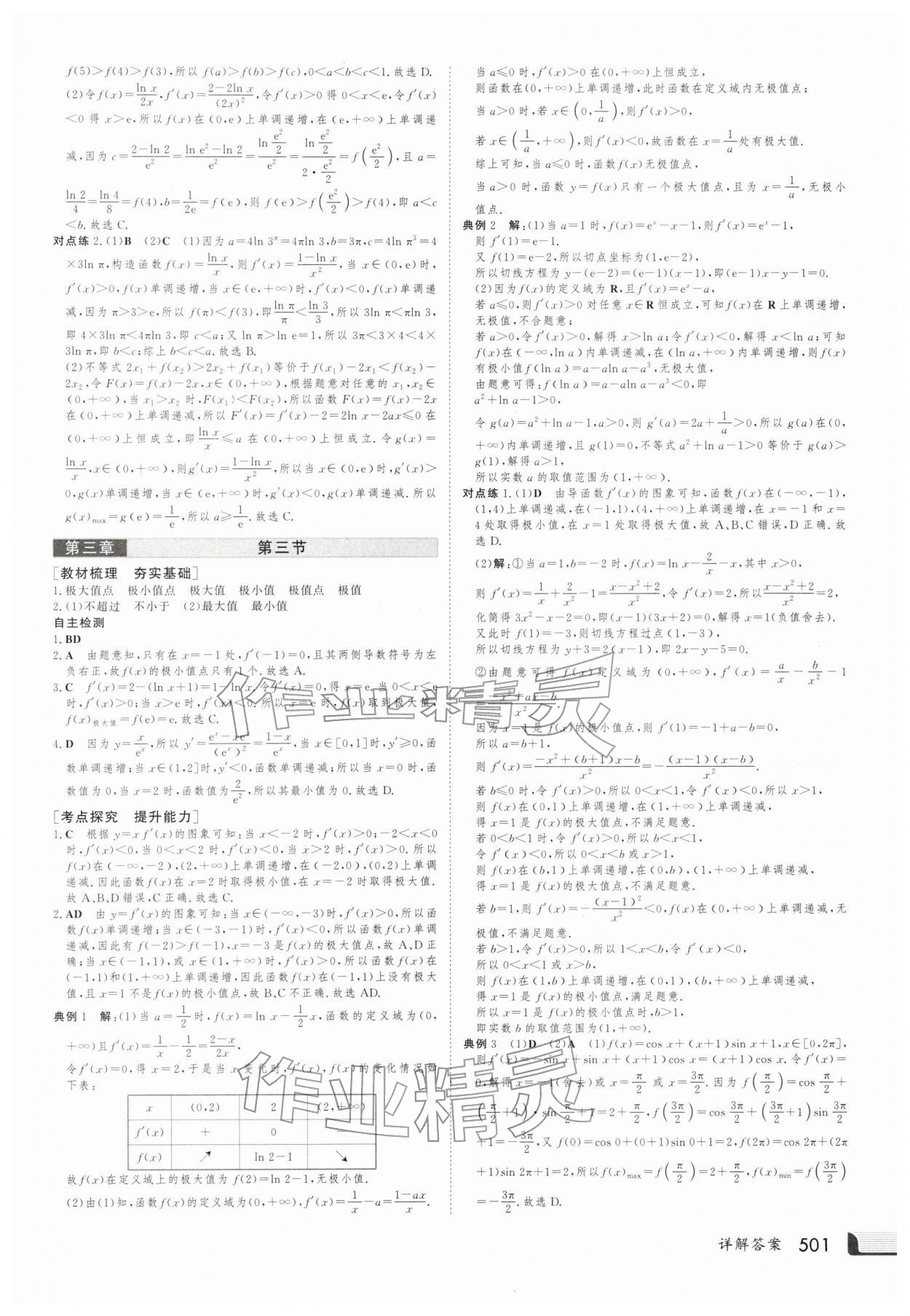 2025年金版新学案高三总复习数学北师大版 第25页