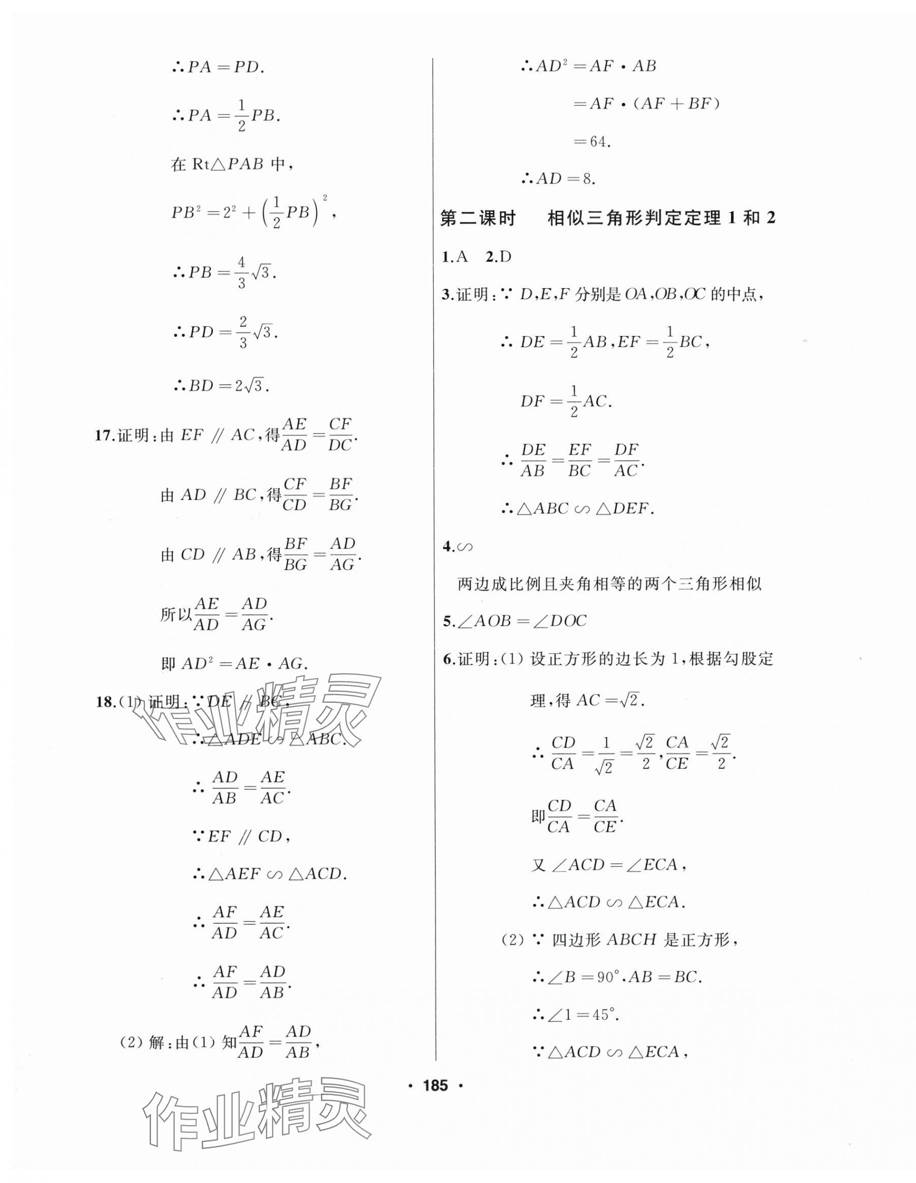 2024年試題優(yōu)化課堂同步九年級數(shù)學下冊人教版 第15頁