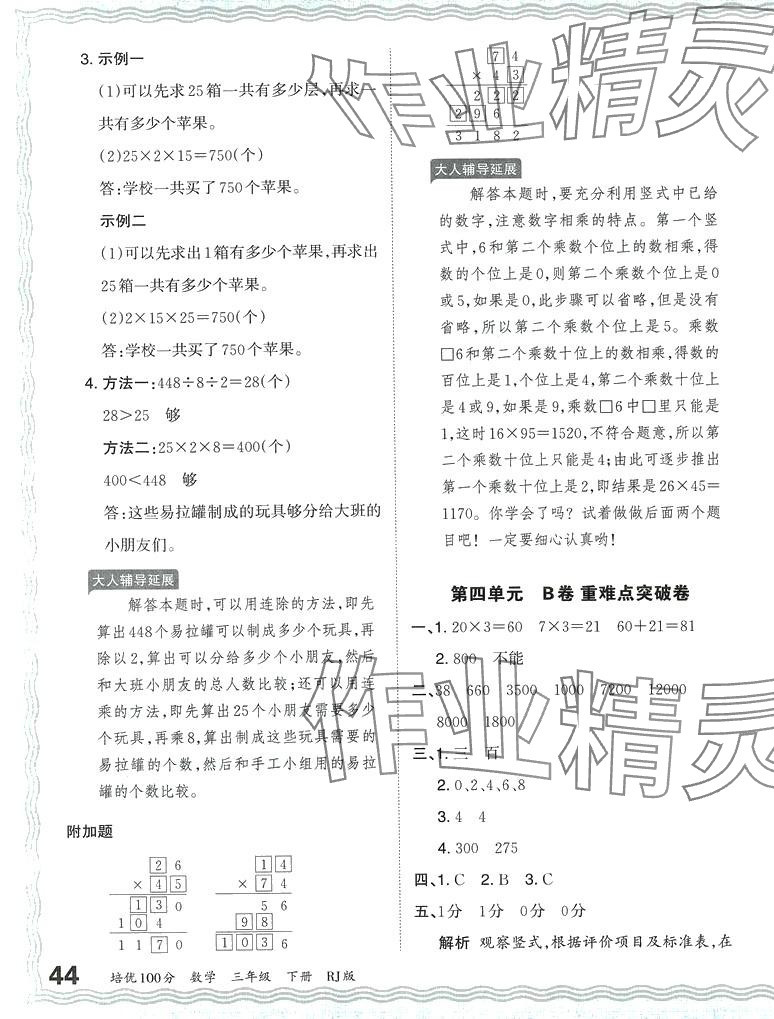 2024年王朝霞培优100分三年级数学下册人教版 第7页