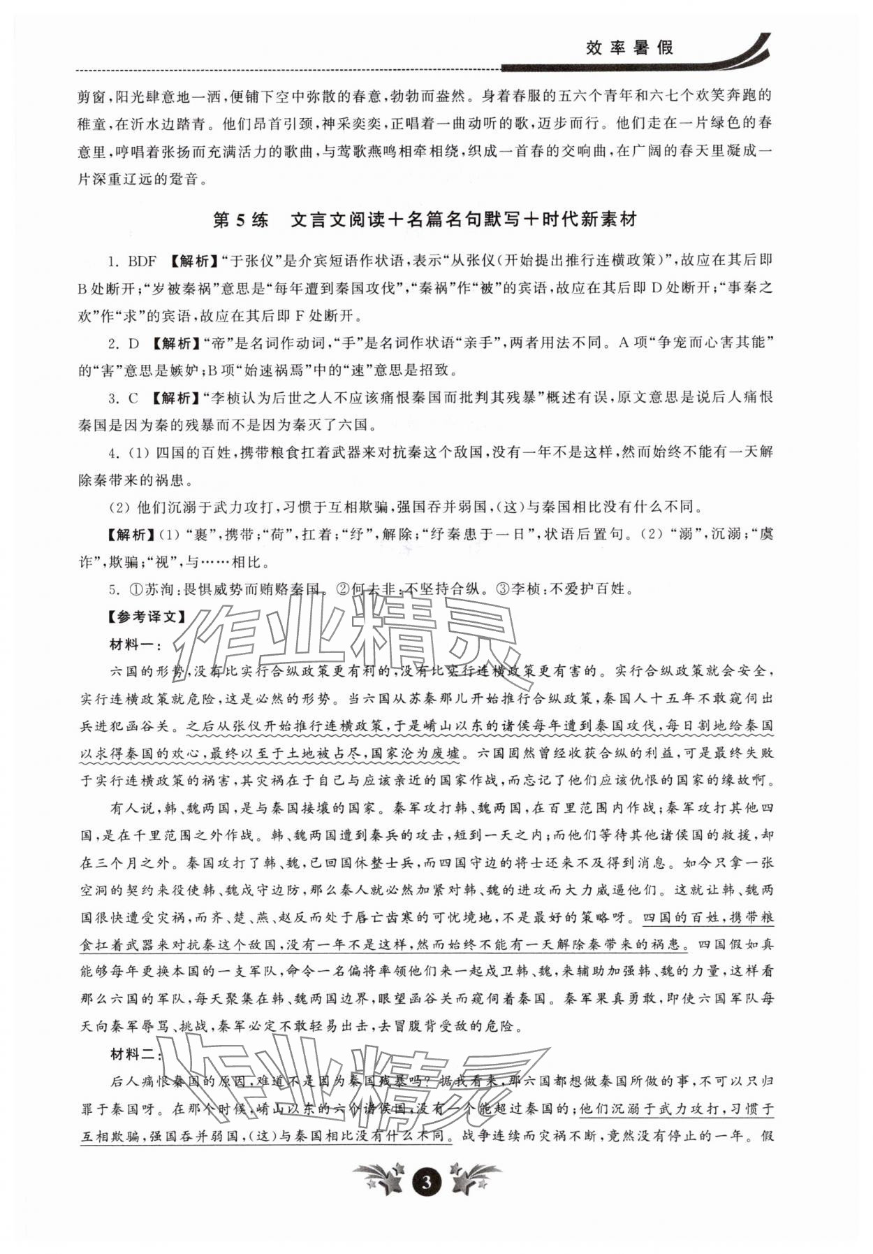 2025年效率暑假江蘇人民出版社高一語文 第3頁