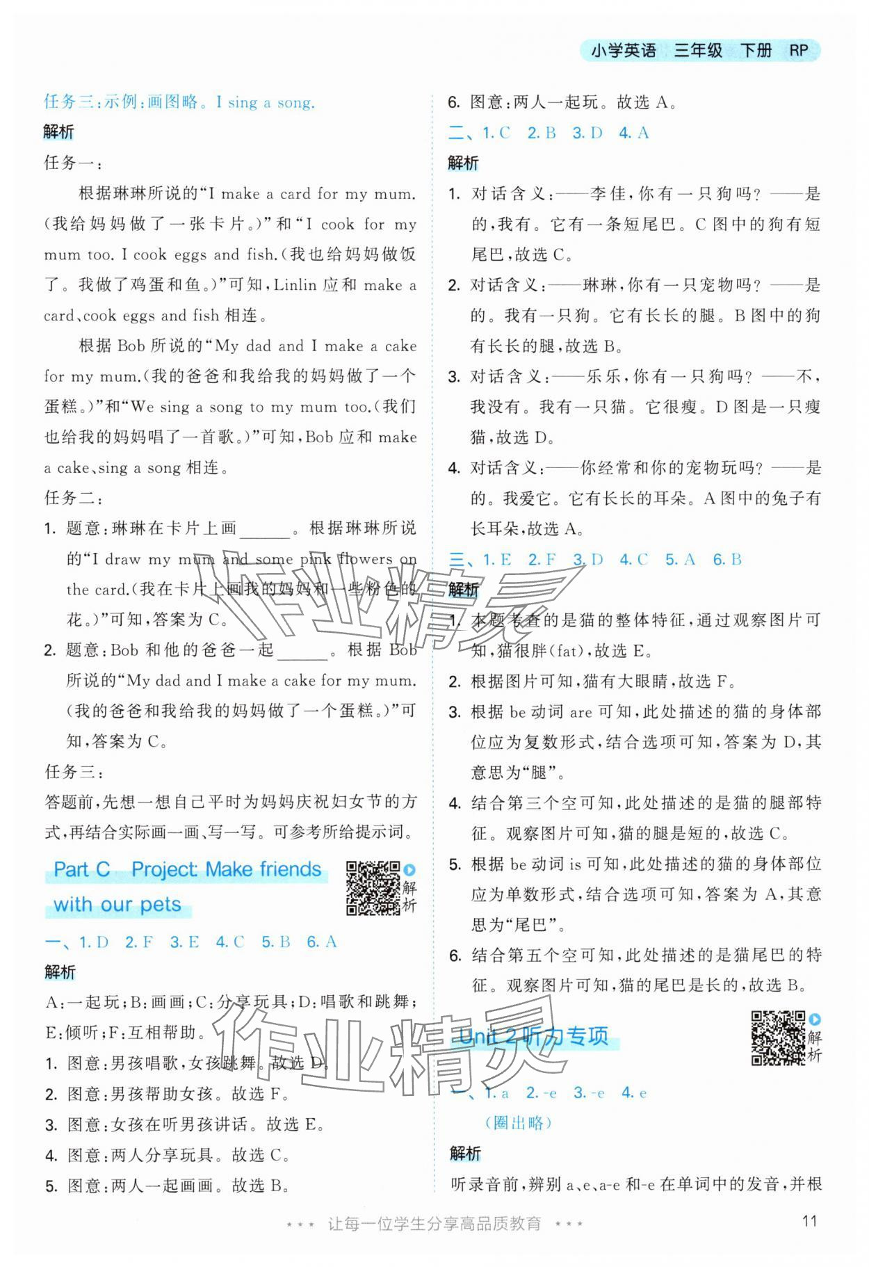 2025年53天天練三年級英語下冊人教版 參考答案第11頁