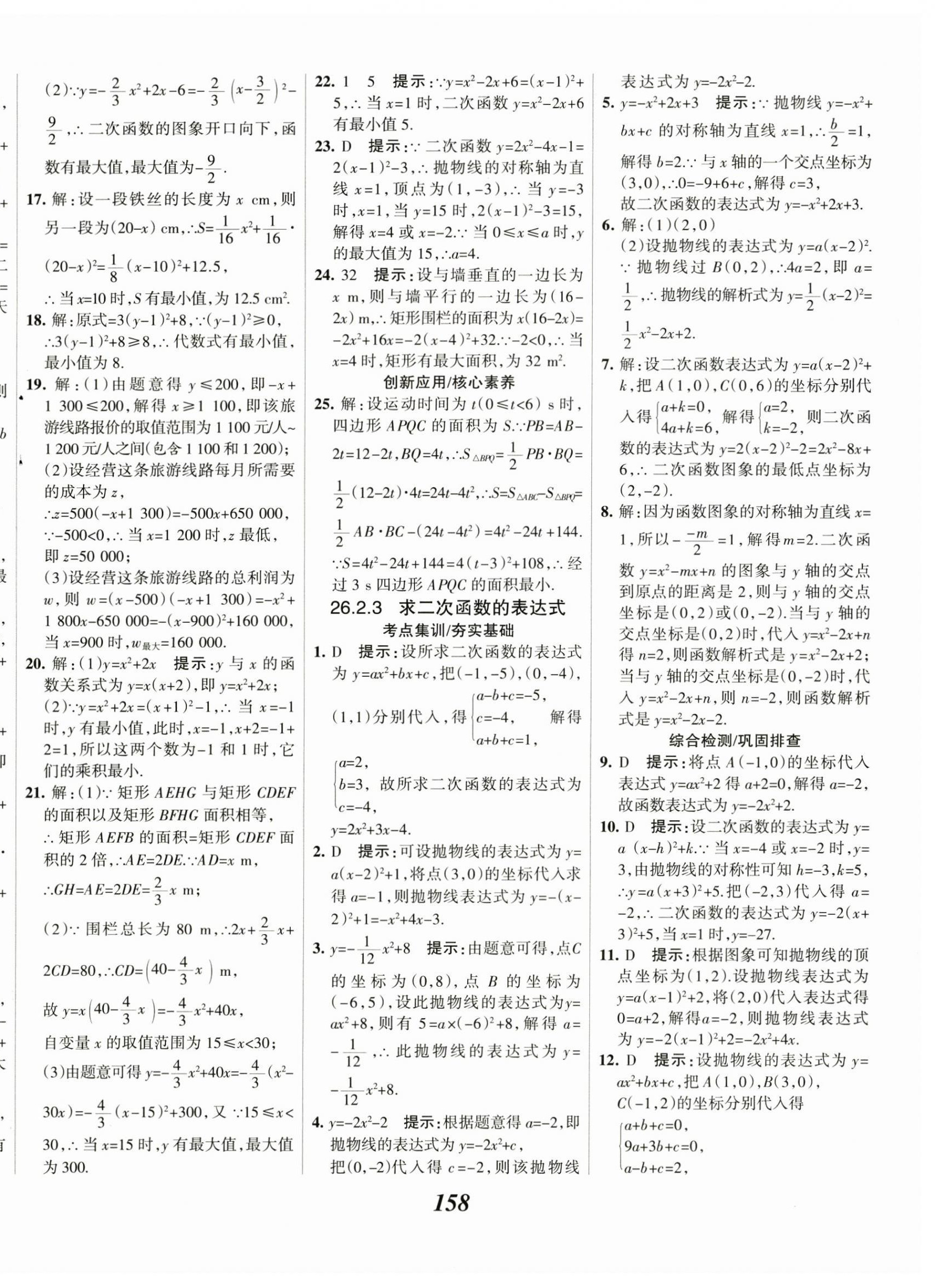 2025年全優(yōu)課堂九年級數學下冊華師大版 第10頁