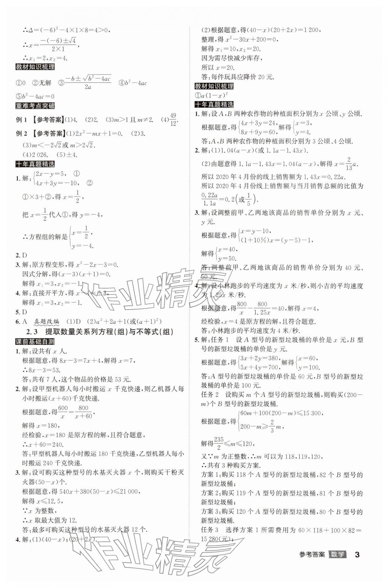 2026年中考总复习名师A计划数学中考&nbsp;第3页