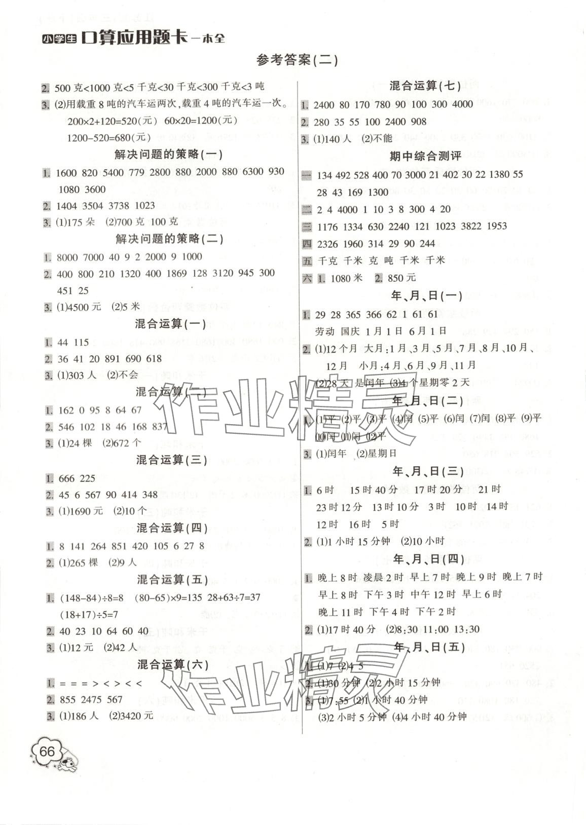 2025年小学生口算应用题卡一本全三年级数学下册苏教版 第2页