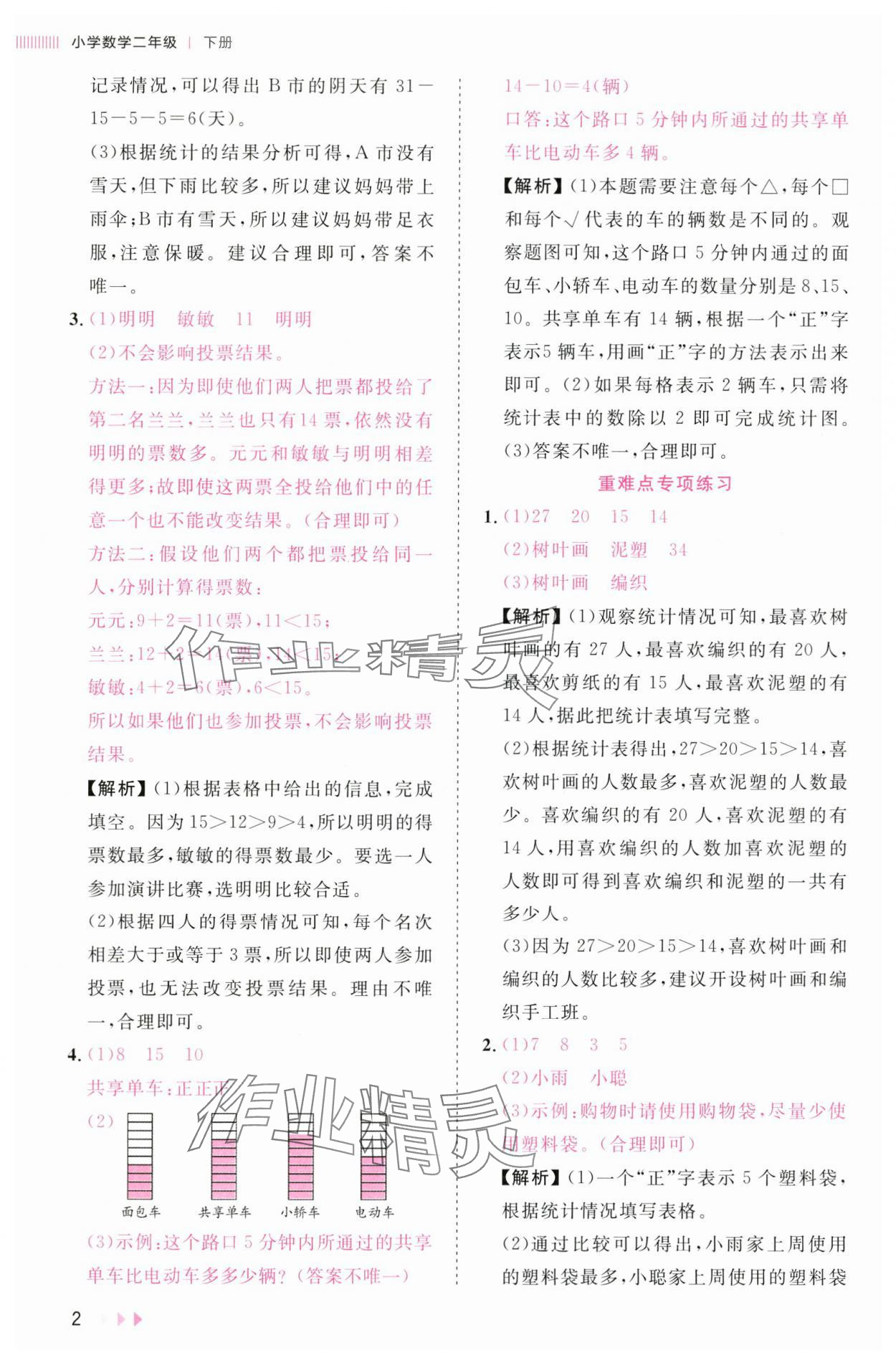 2025年訓練達人二年級數學下冊人教版浙江專版 第2頁