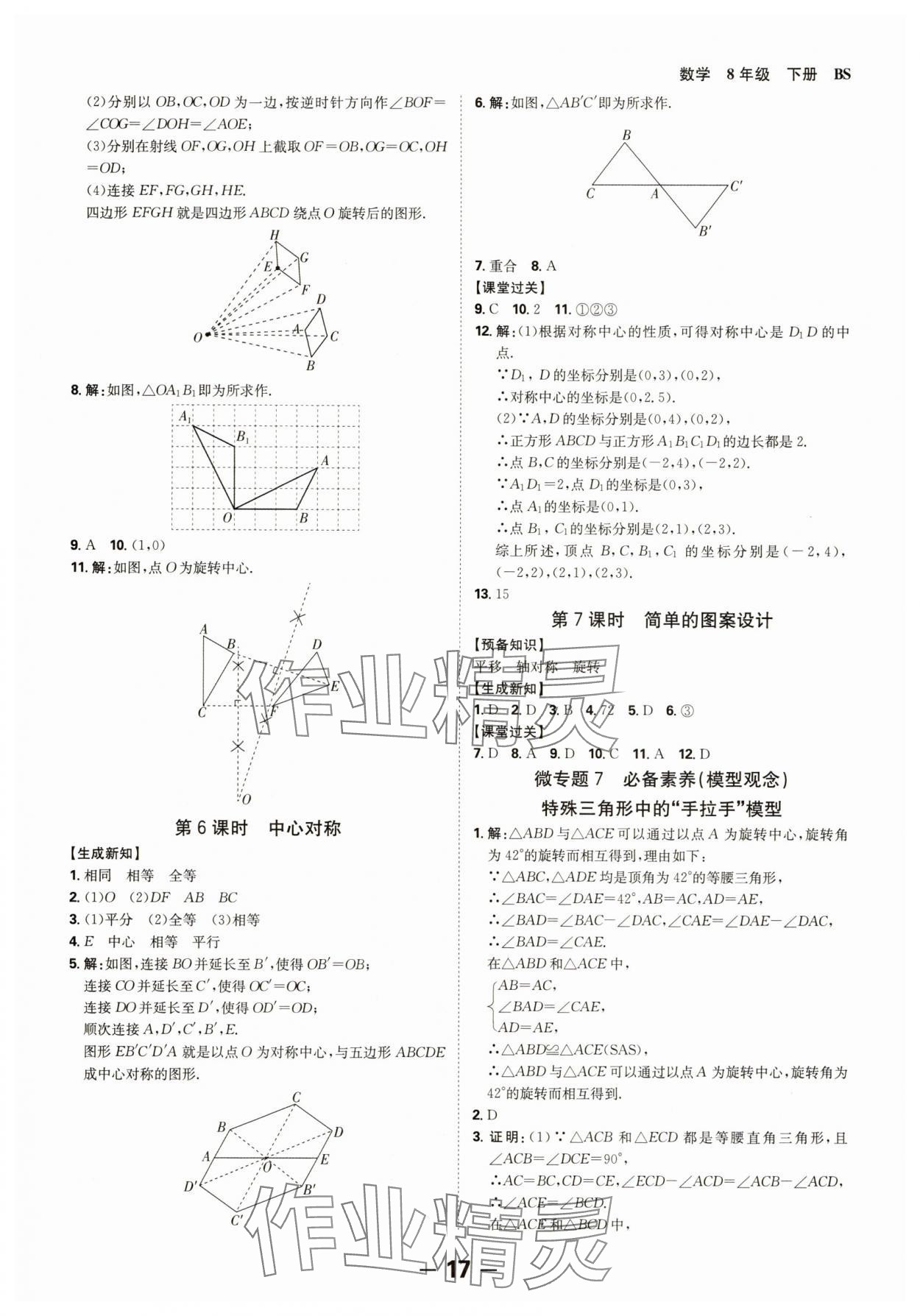 2025年全程突破八年級(jí)數(shù)學(xué)下冊(cè)北師大版 第17頁(yè)