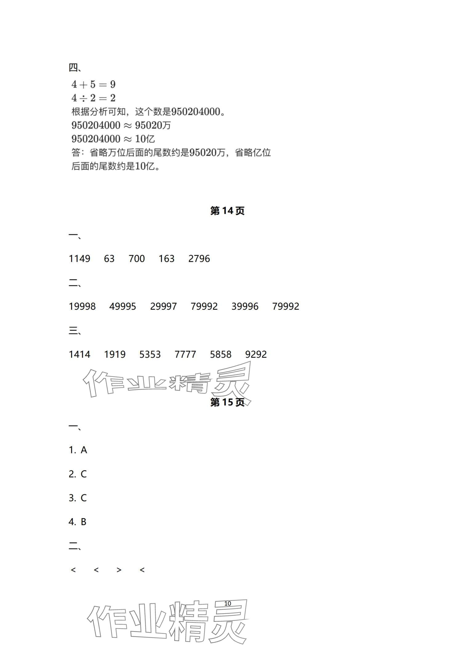 2024年寒假作业与生活陕西人民教育出版社四年级数学A版 第10页