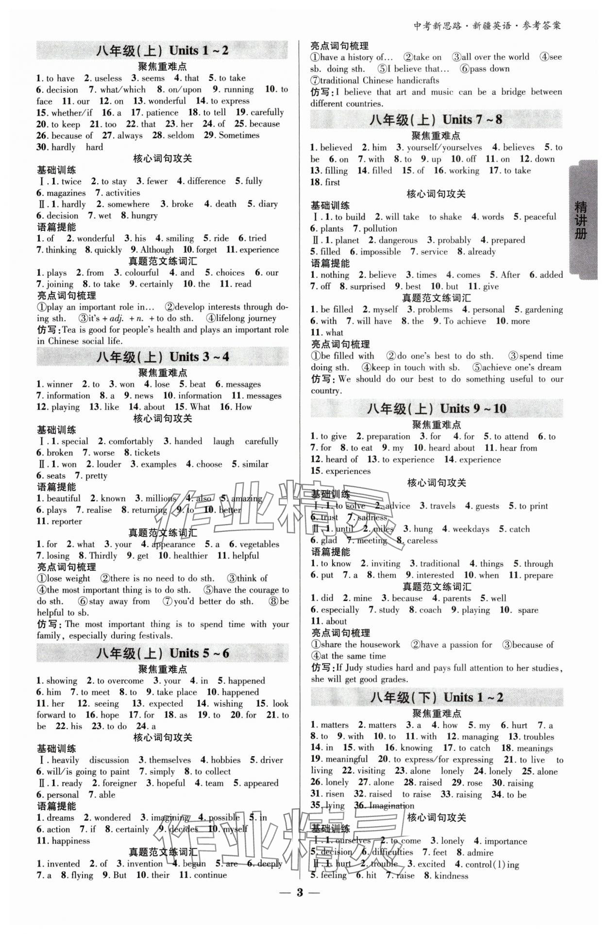 2025年中考新思路英语新疆专版 参考答案第2页