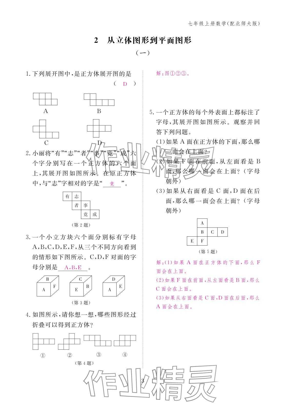 2025年作业本江西教育出版社七年级数学上册北师大版 参考答案第3页