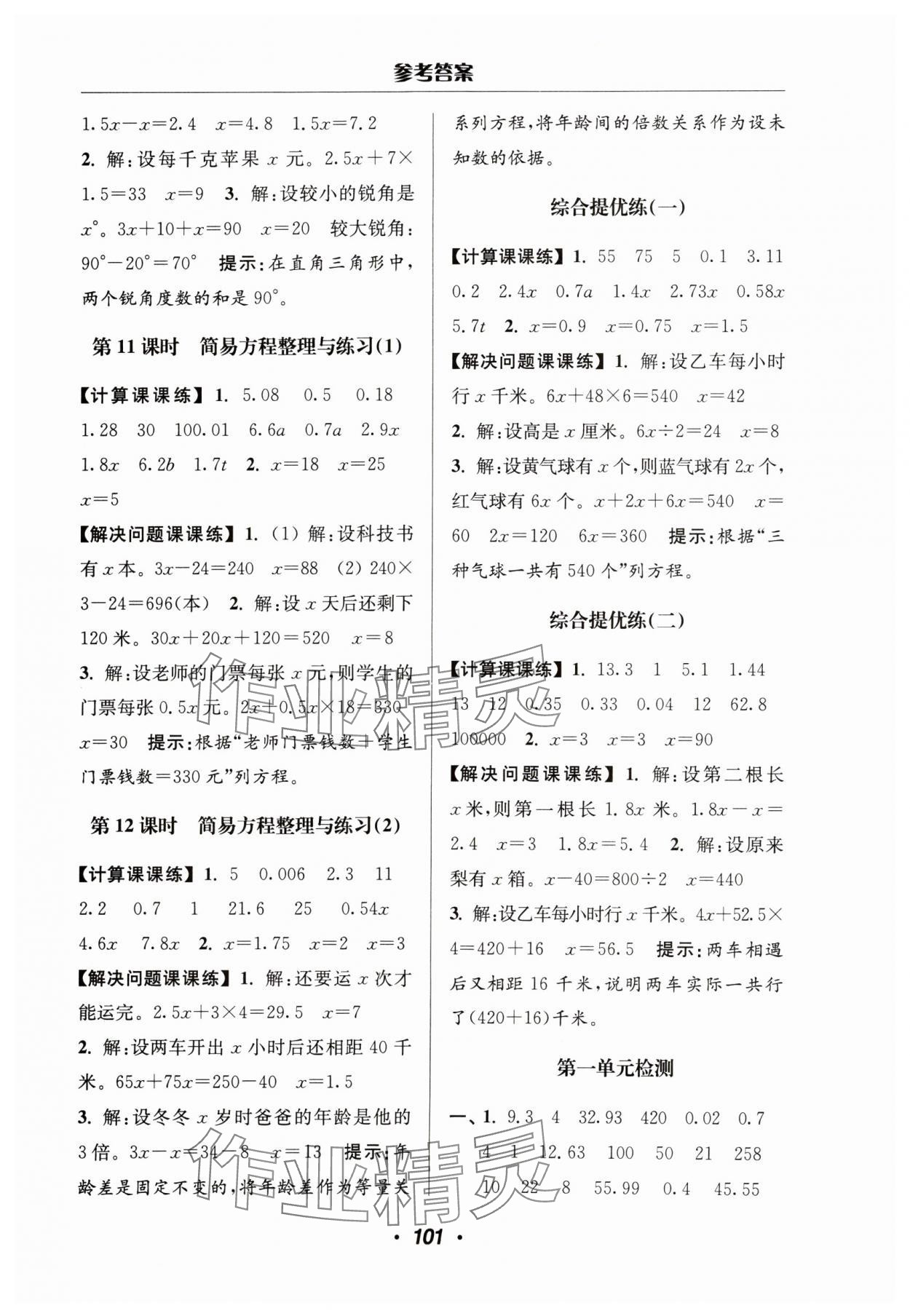 2024年超能學典計算加解決問題五年級數(shù)學下冊蘇教版 參考答案第3頁