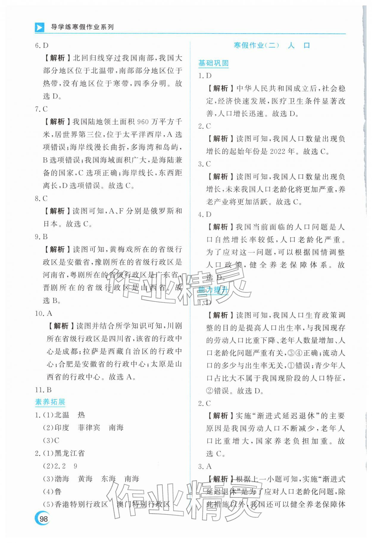 2026年导学练寒假作业云南教育出版社八年级地理全一册人教版&nbsp;第2页