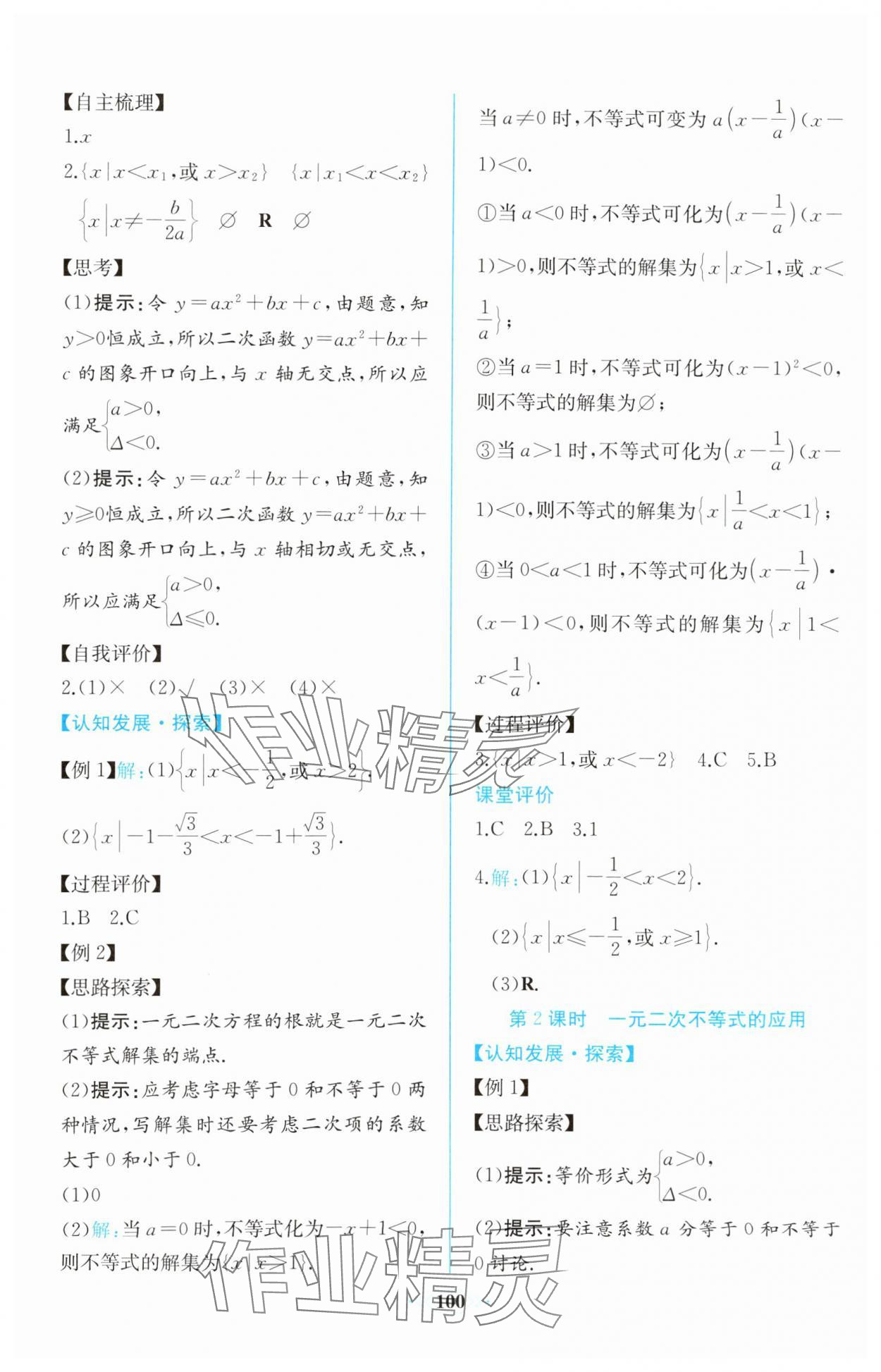 2023年課時練新課程學習評價方案數(shù)學必修第一冊A版增強版 第14頁