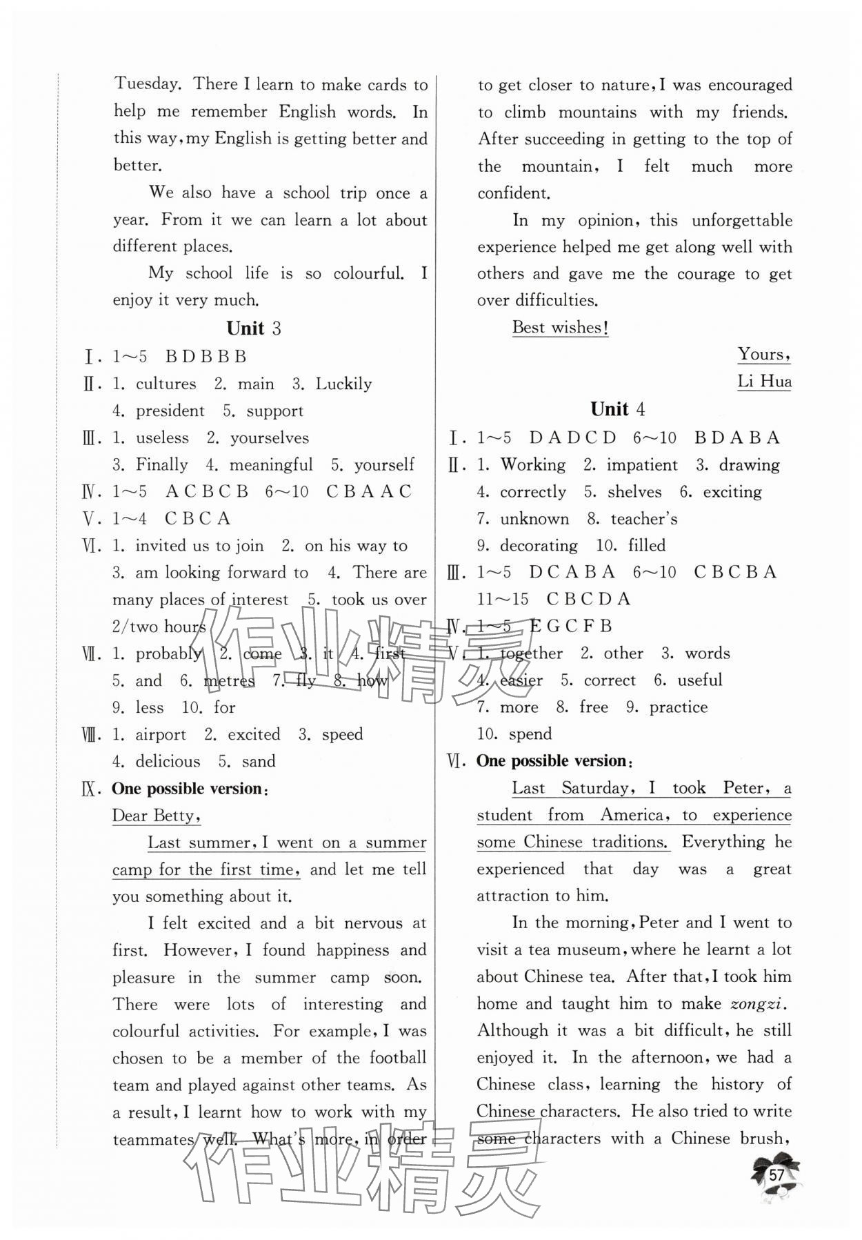 2024年快樂(lè)寒假江蘇人民出版社八年級(jí)英語(yǔ) 參考答案第2頁(yè)