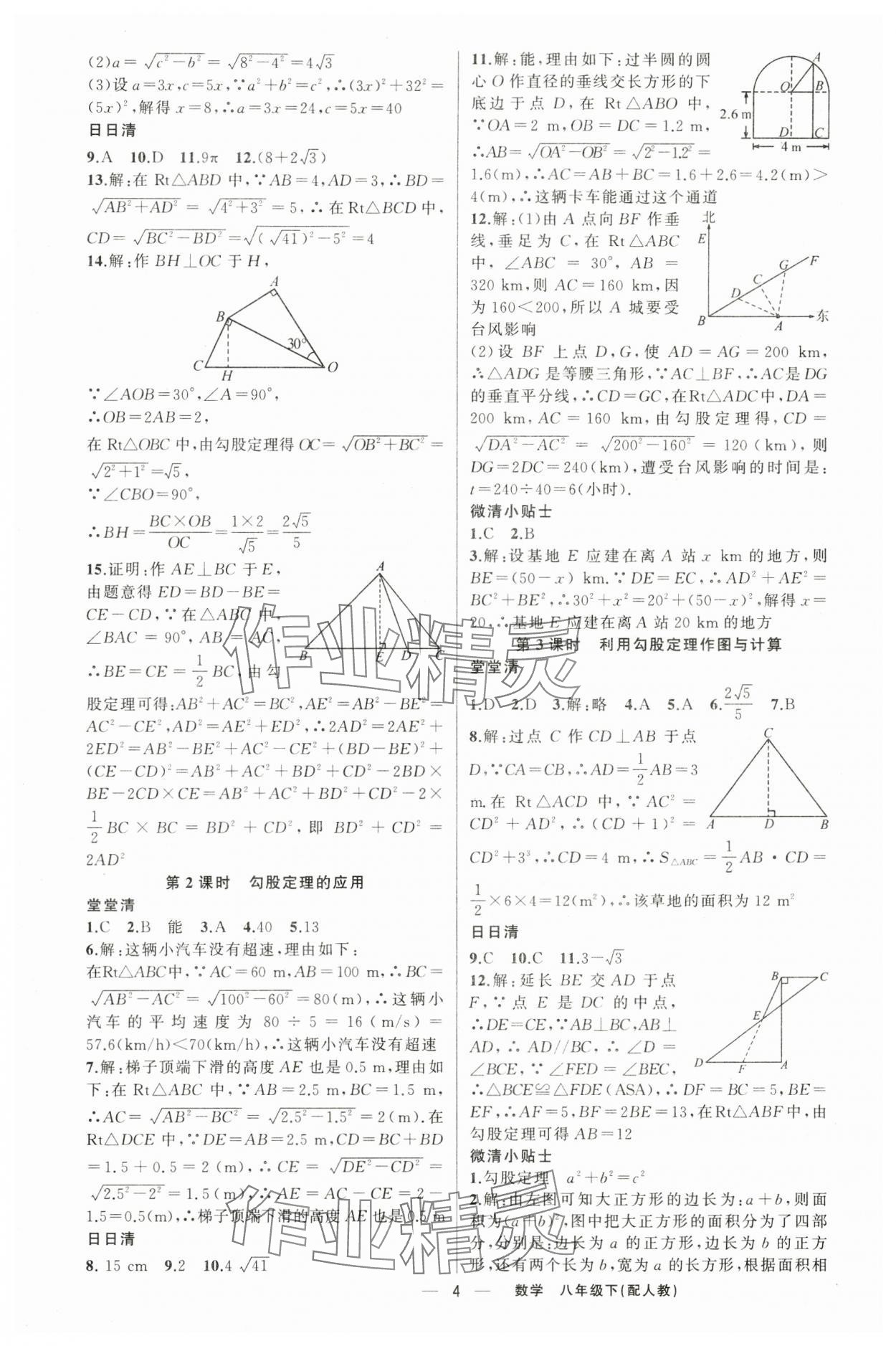 2025年四清導(dǎo)航八年級(jí)數(shù)學(xué)下冊(cè)人教版 第4頁(yè)