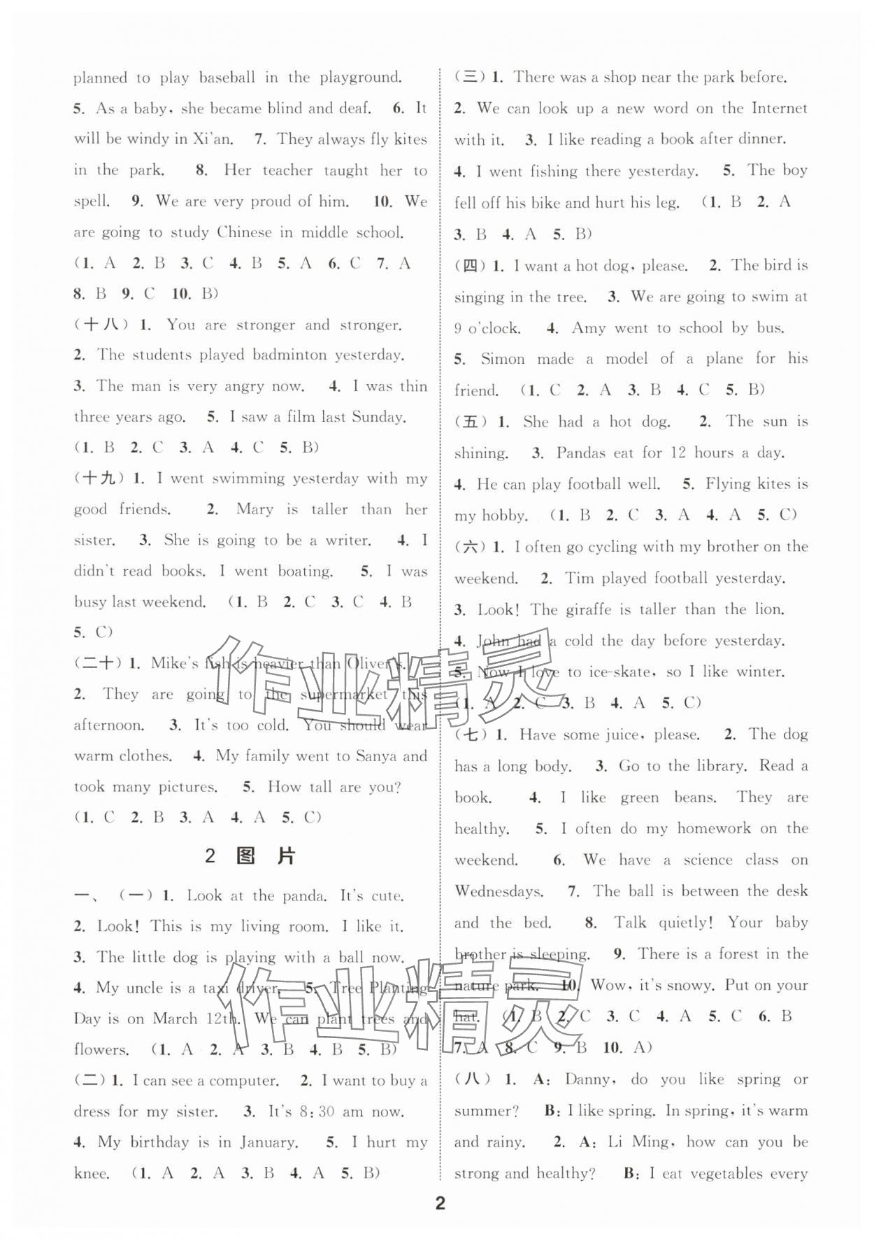 2024年通城學典小學畢業考試試題分類精粹英語 第2頁