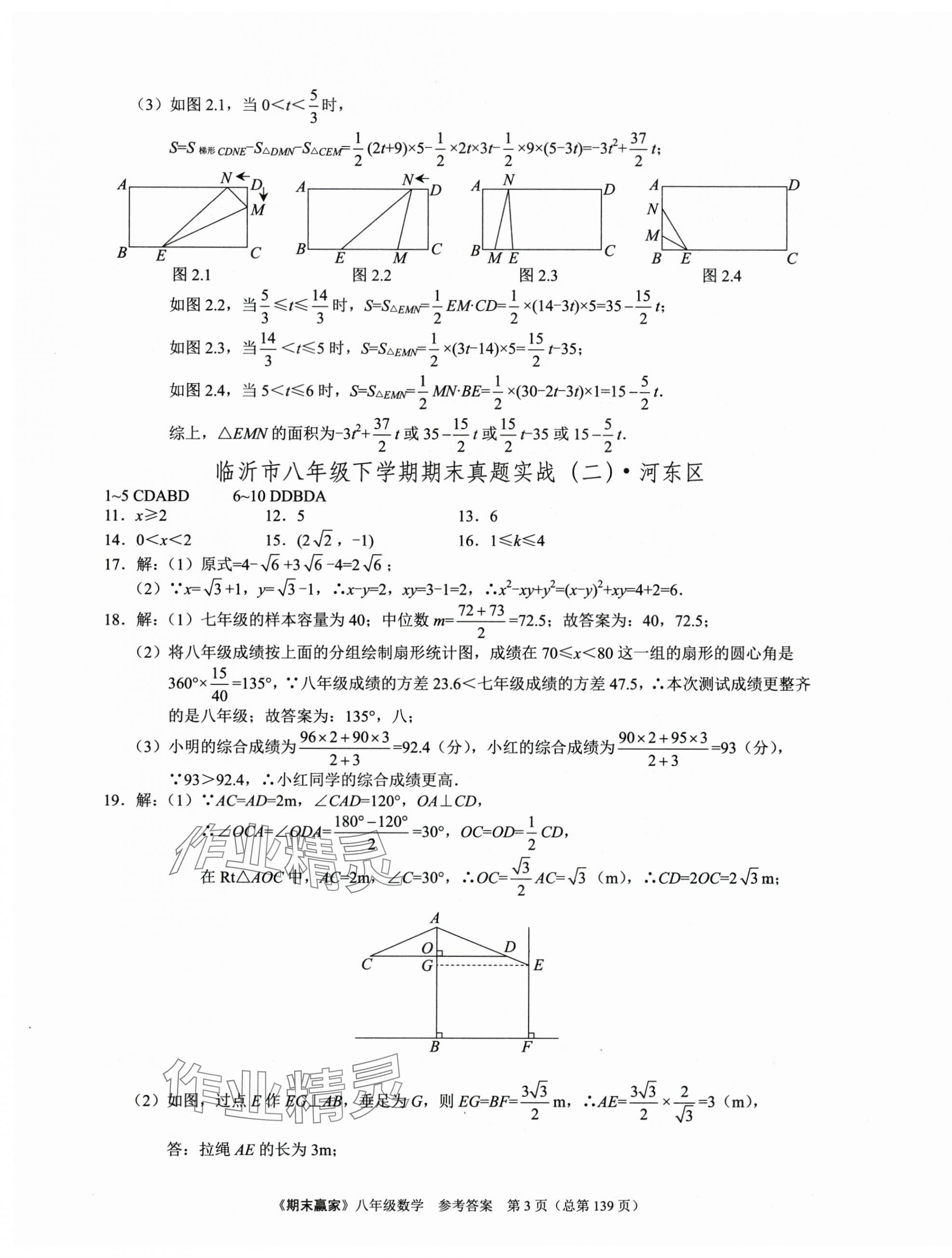 2025年期末贏家八年級(jí)數(shù)學(xué)下冊(cè)人教版臨沂專版 第3頁(yè)