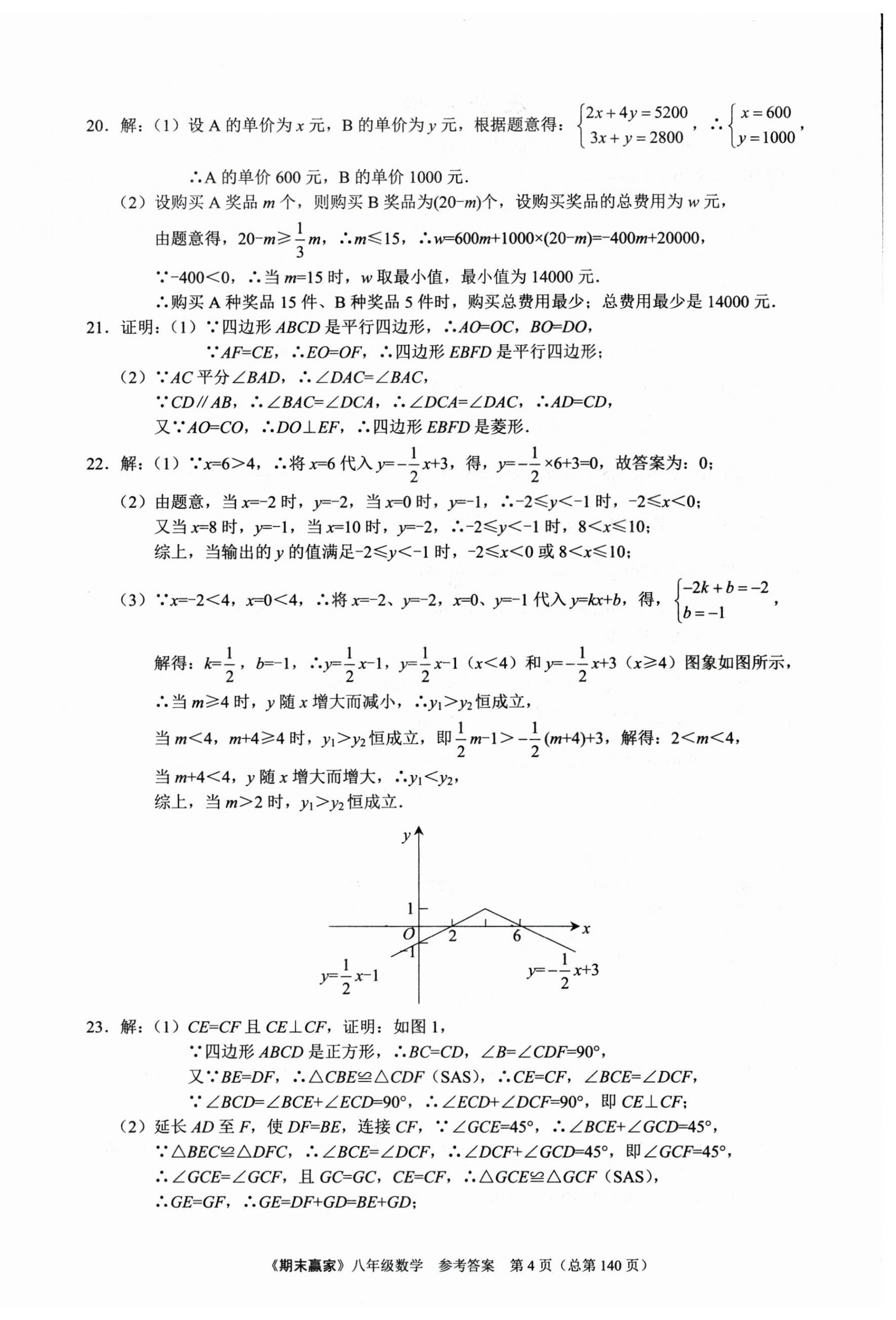 2025年期末贏家八年級(jí)數(shù)學(xué)下冊(cè)人教版臨沂專版 第4頁
