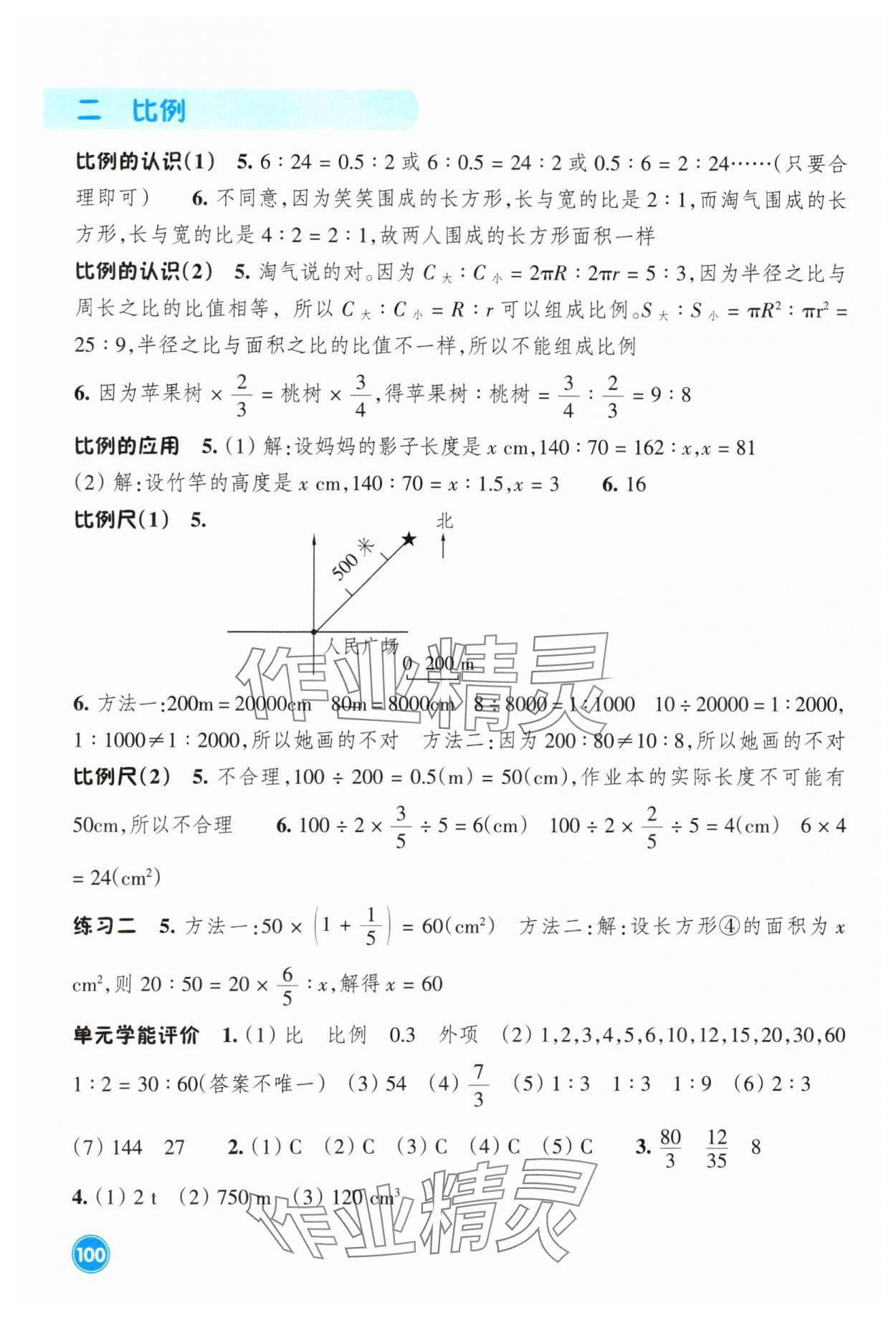 2024年學(xué)能評價(jià)六年級數(shù)學(xué)下冊北師大版 參考答案第2頁