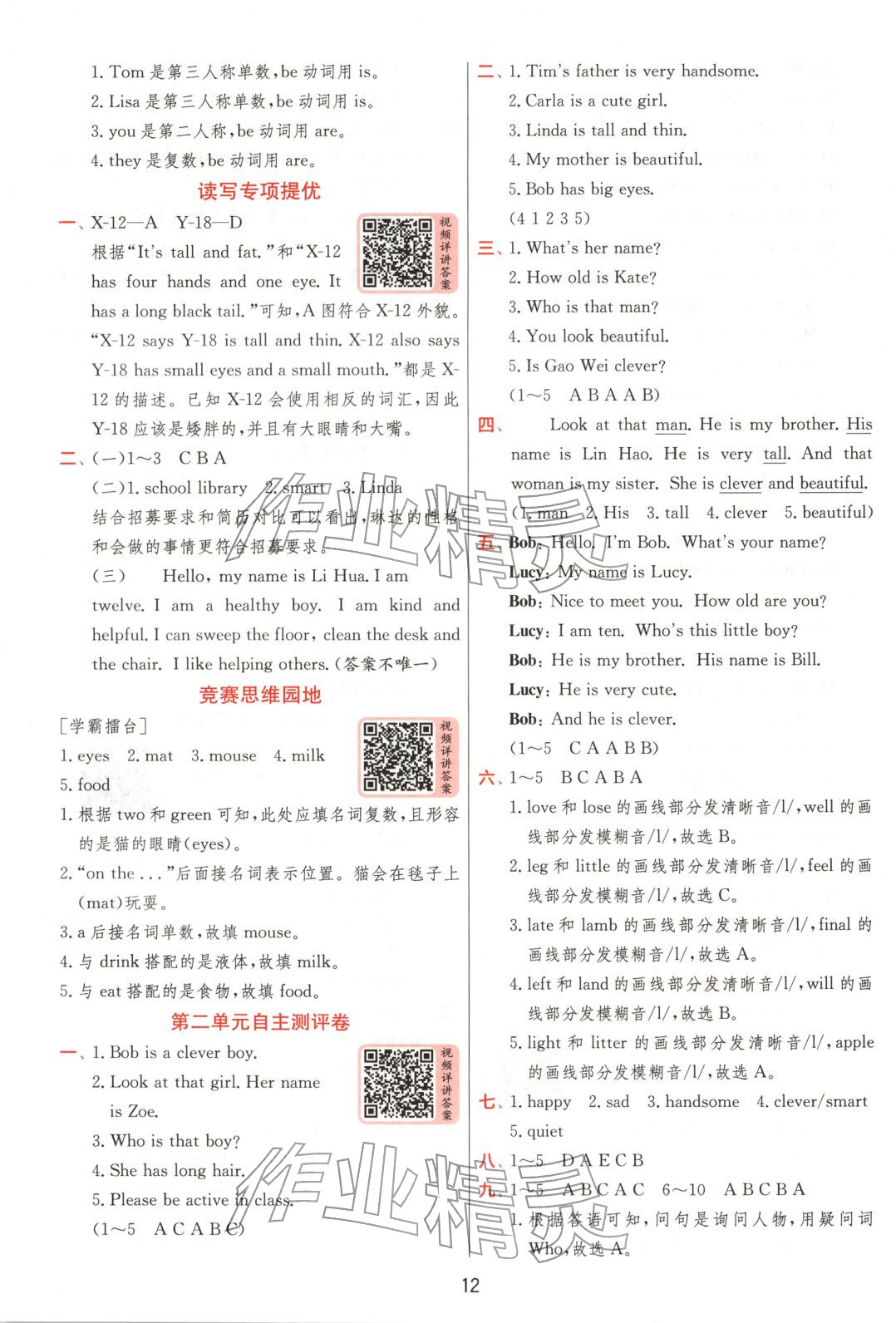 2025年实验班提优训练五年级英语上册人教精通版 第12页