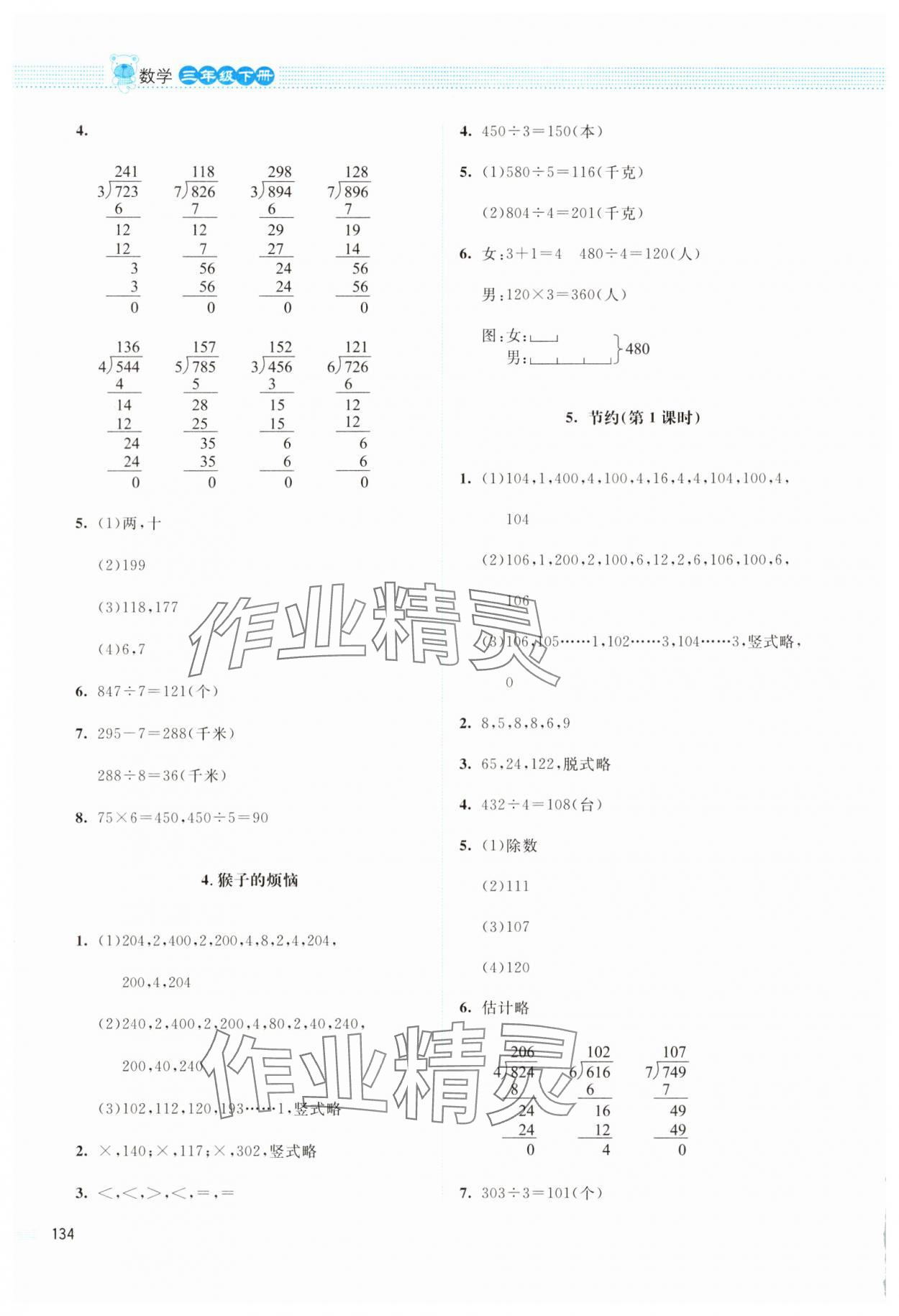 2025年課堂精練三年級數學下冊北師大版四川專版 第2頁