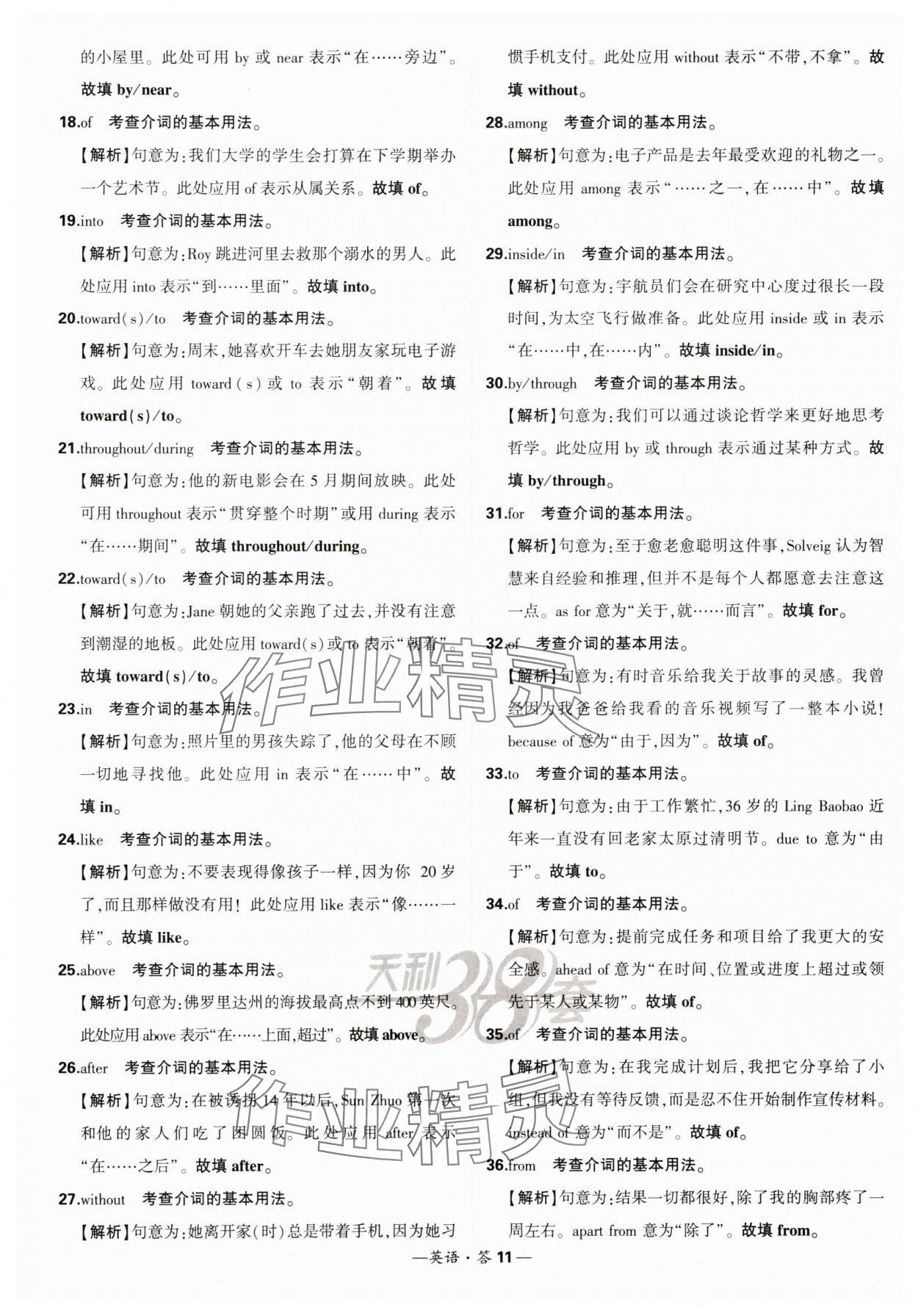 2025年天利38套?？蓟A題高中英語 第11頁
