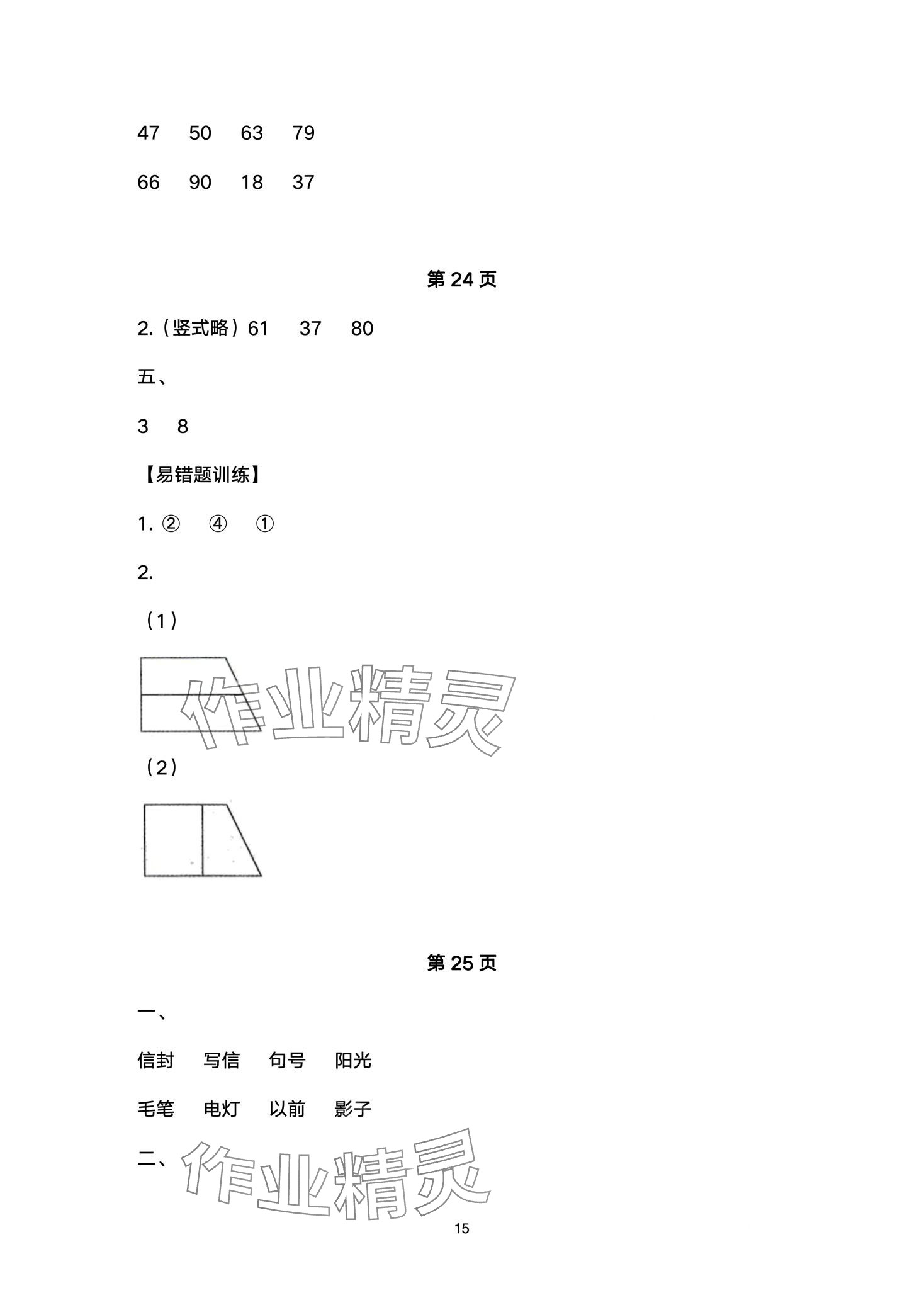 2024年小学生寒假专项作业二年级合订本 第15页