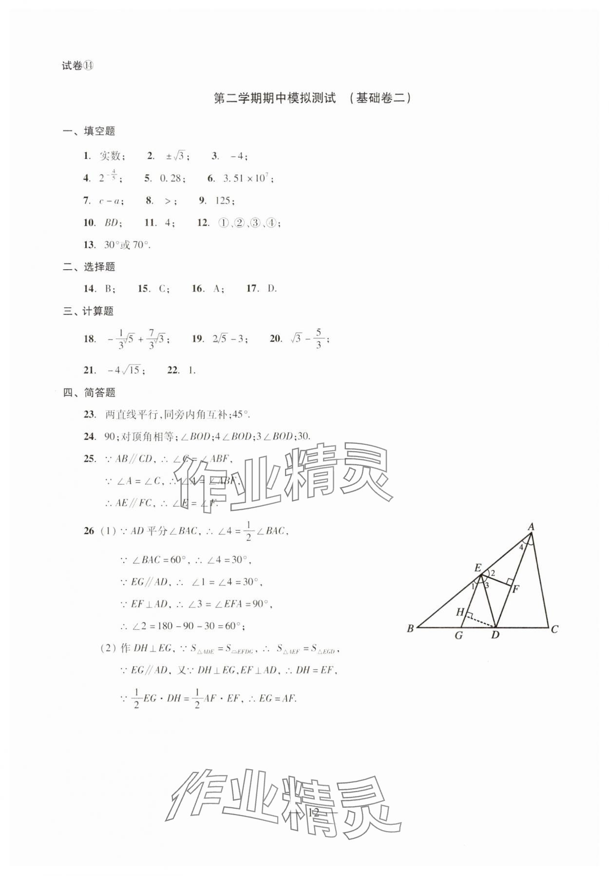 2024年單元測試光明日報出版社七年級數(shù)學(xué)下冊 第12頁