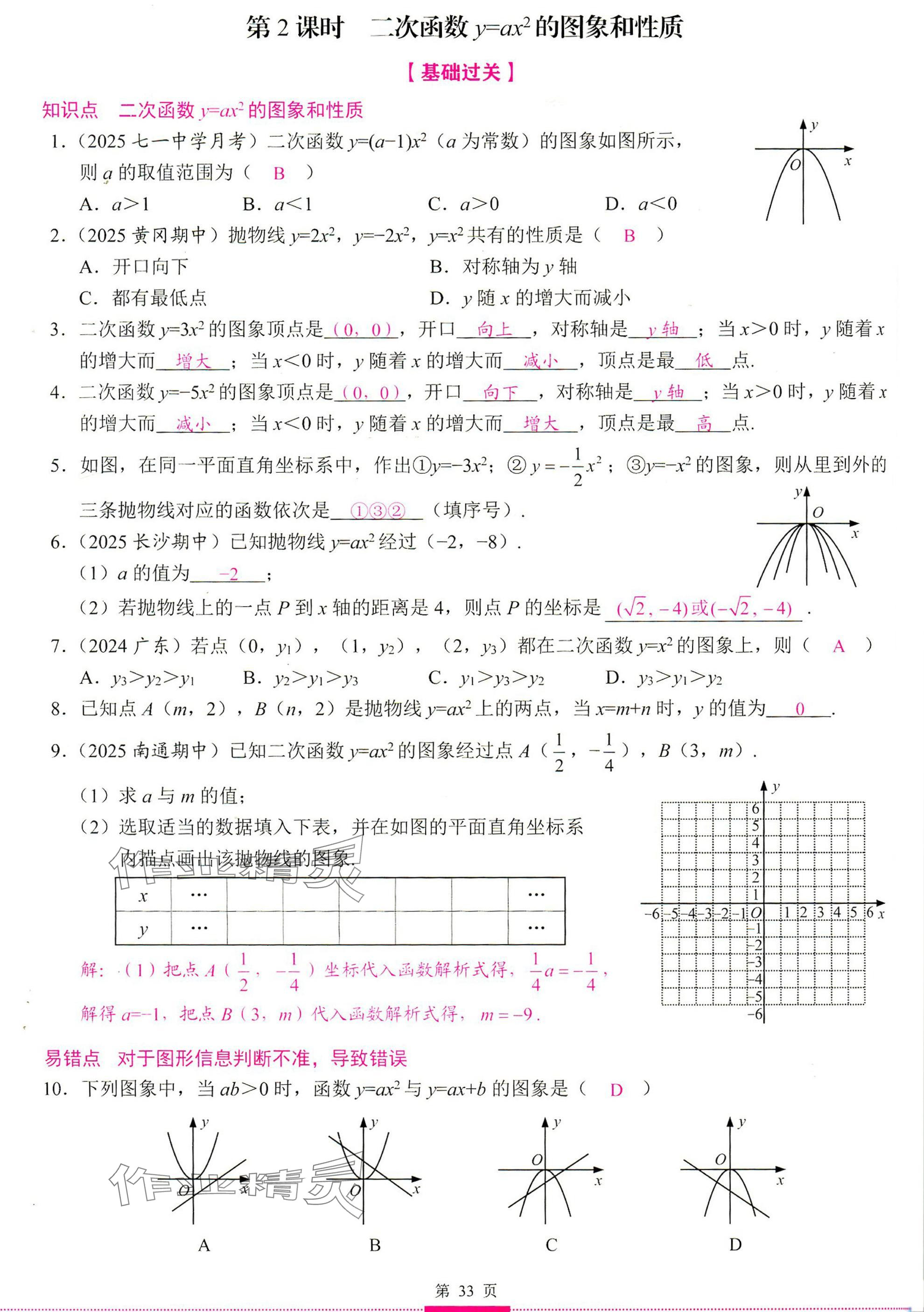 2025年智慧課堂九年級數(shù)學上冊人教版 參考答案第33頁