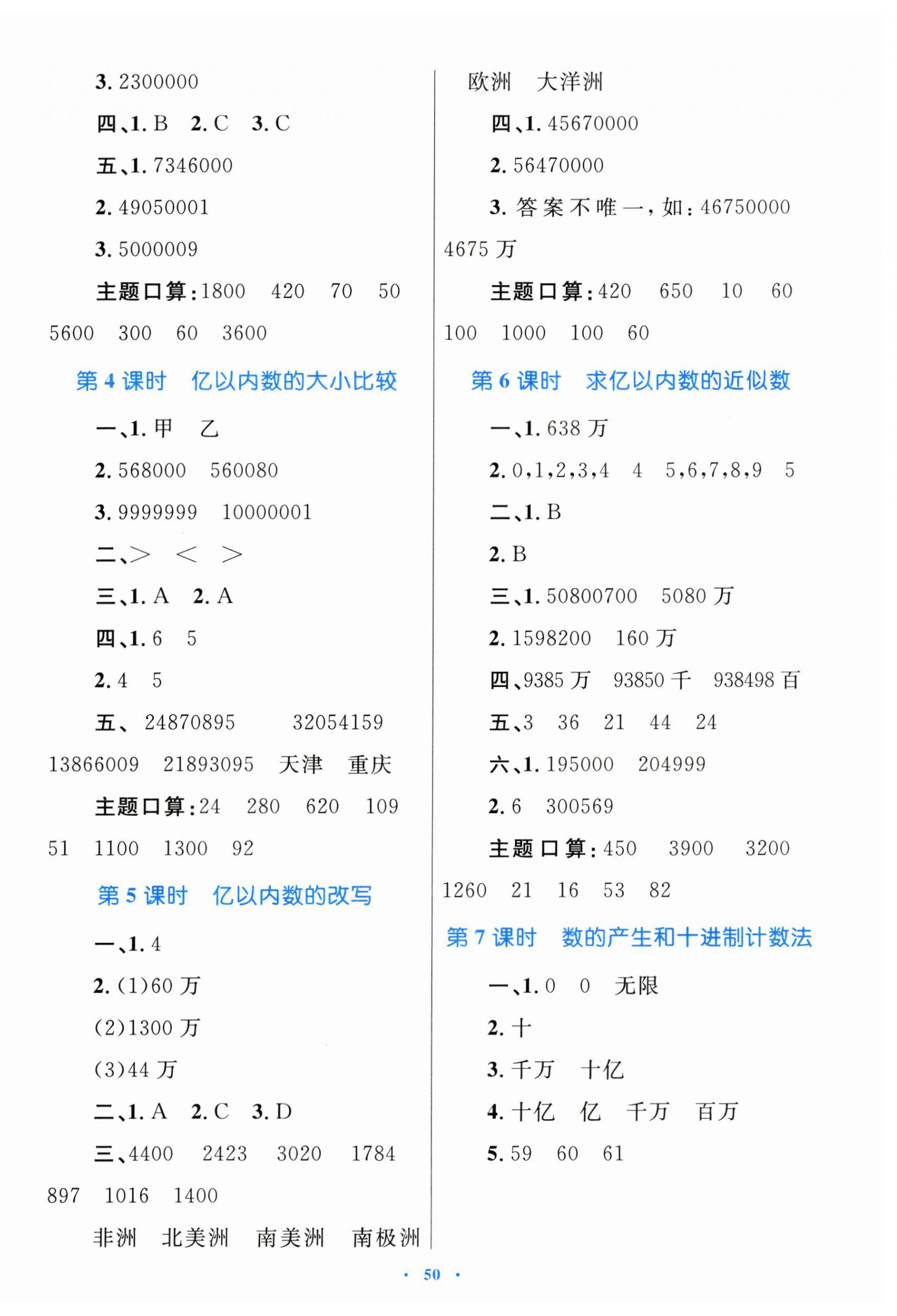 2024年同步學(xué)習(xí)目標(biāo)與檢測(cè)四年級(jí)數(shù)學(xué)上冊(cè)人教版 第2頁(yè)