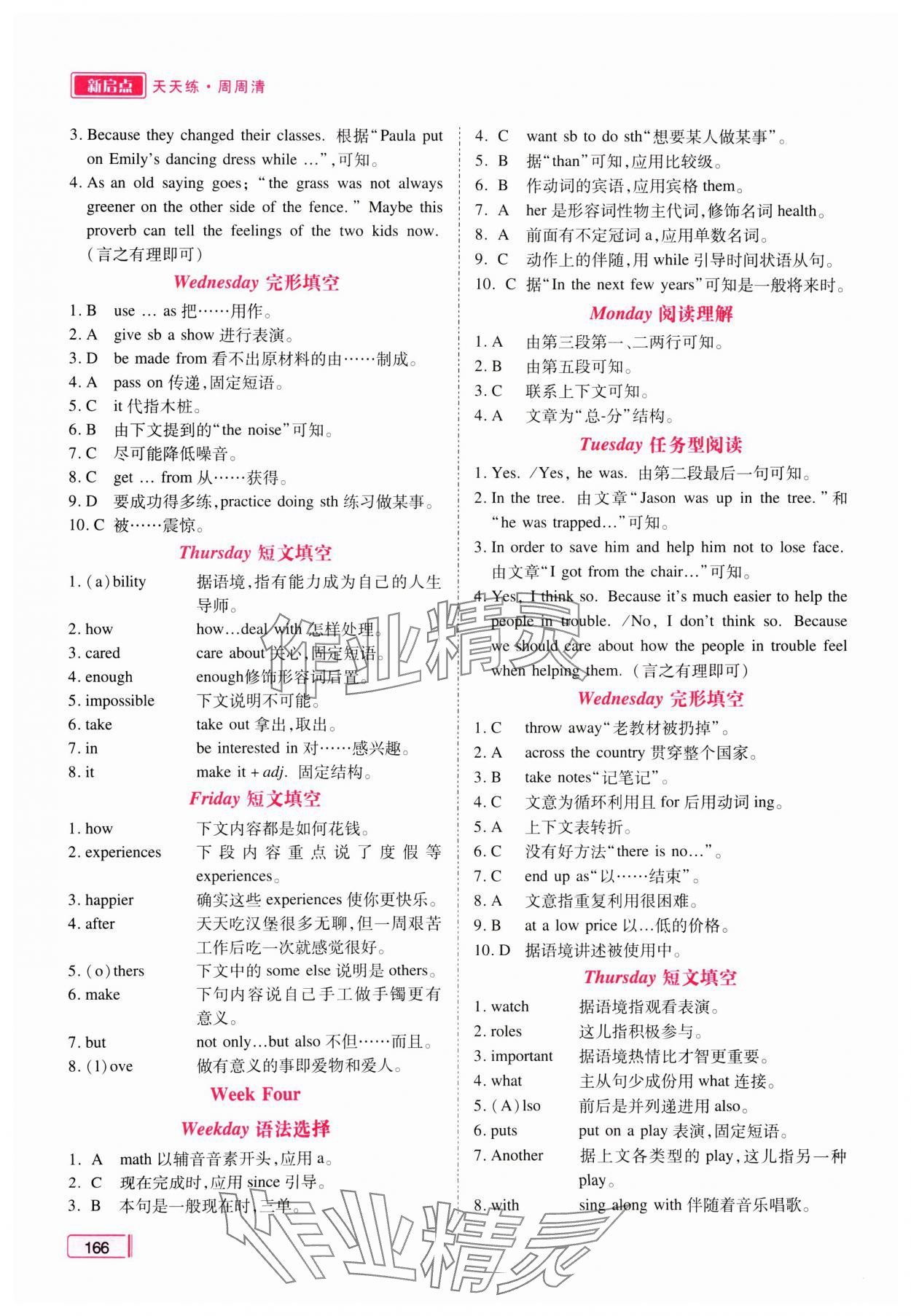 2025年新启点专项高分突破英语中考人教版&nbsp;参考答案第3页