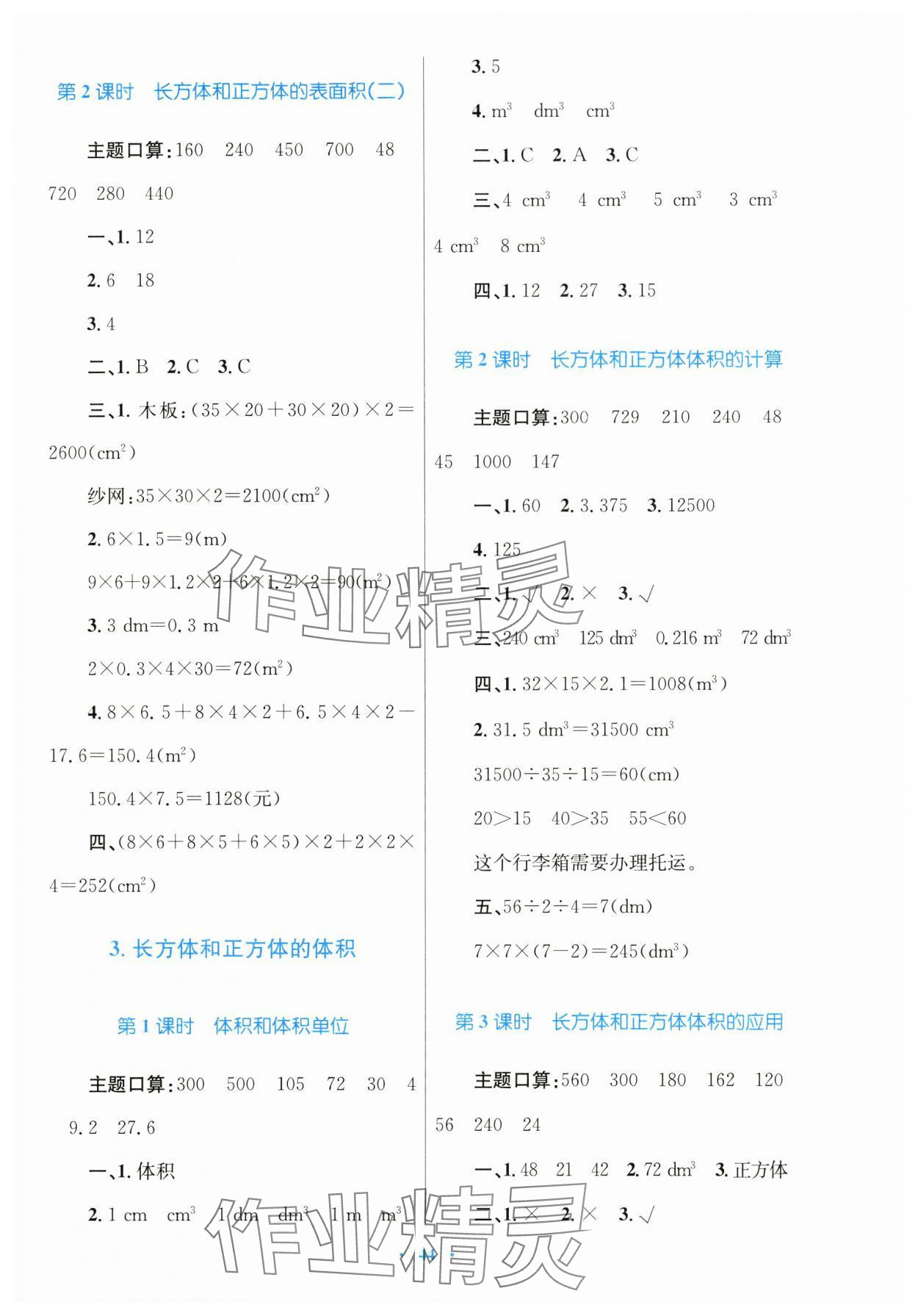 2025年快樂練練吧同步練習五年級數(shù)學下冊人教版青海專版 參考答案第4頁