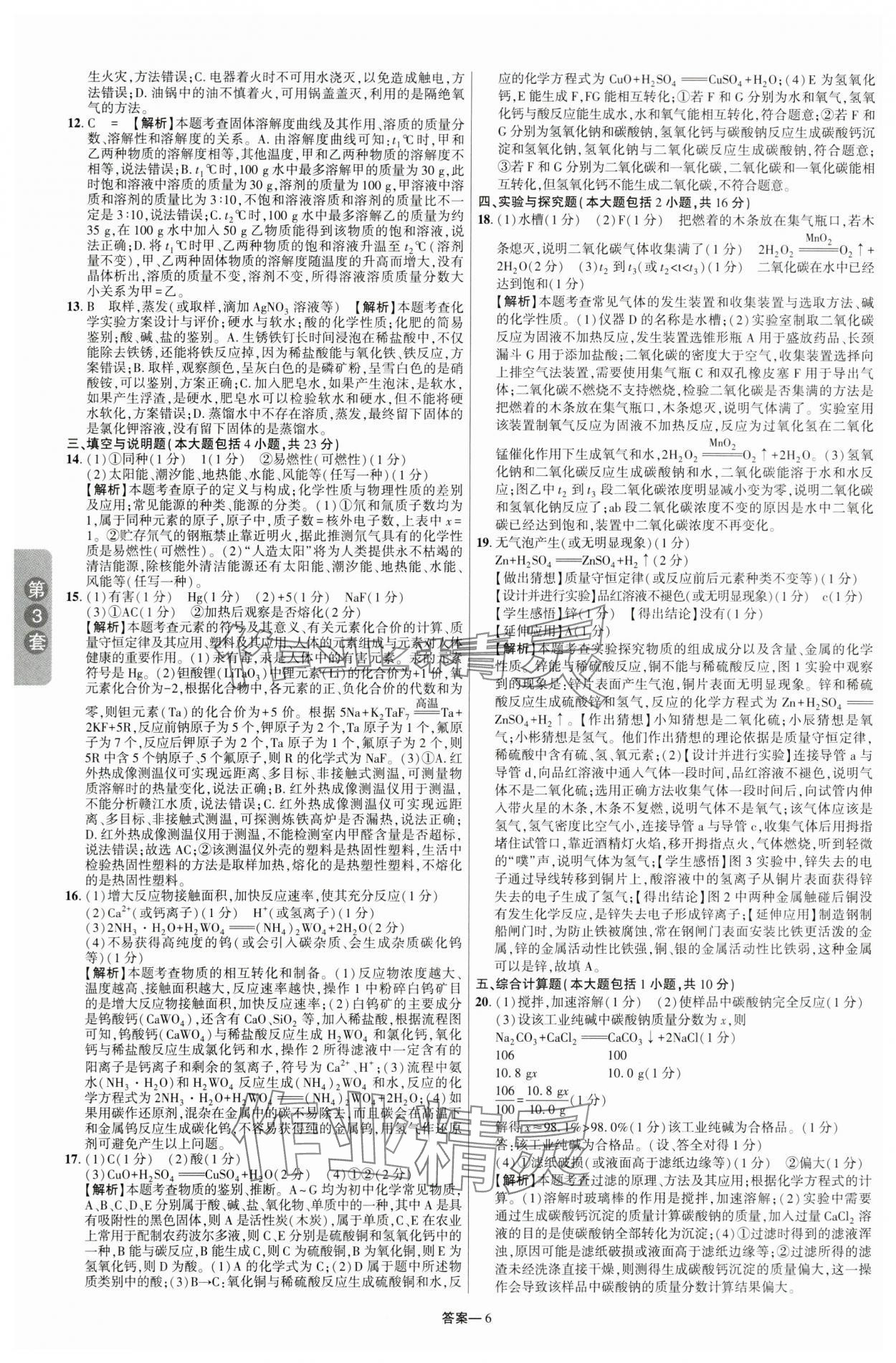 2024年領揚中考卷化學江西專版 參考答案第5頁