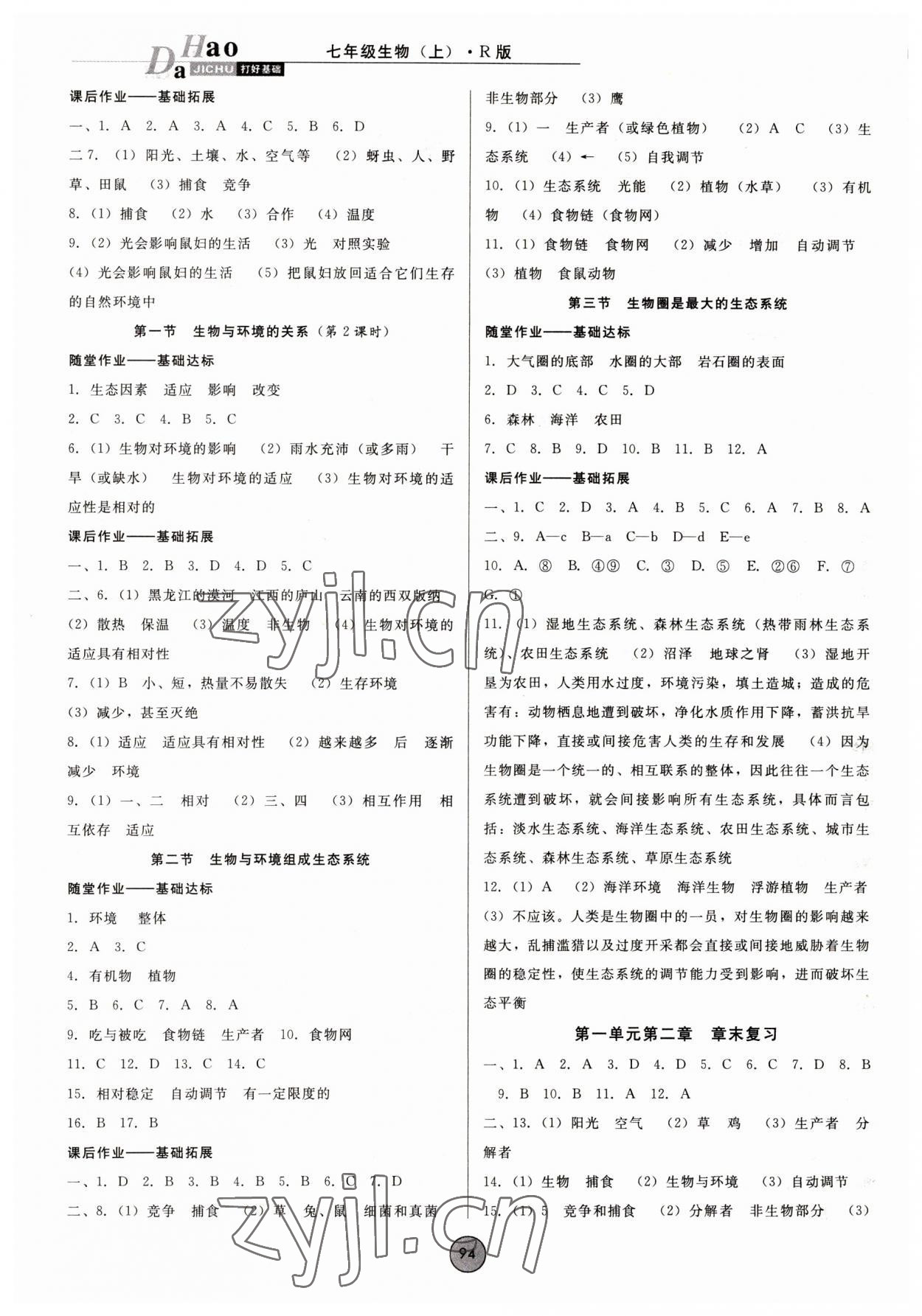 2023年勝券在握打好基礎金牌作業(yè)本七年級生物上冊人教版 第2頁