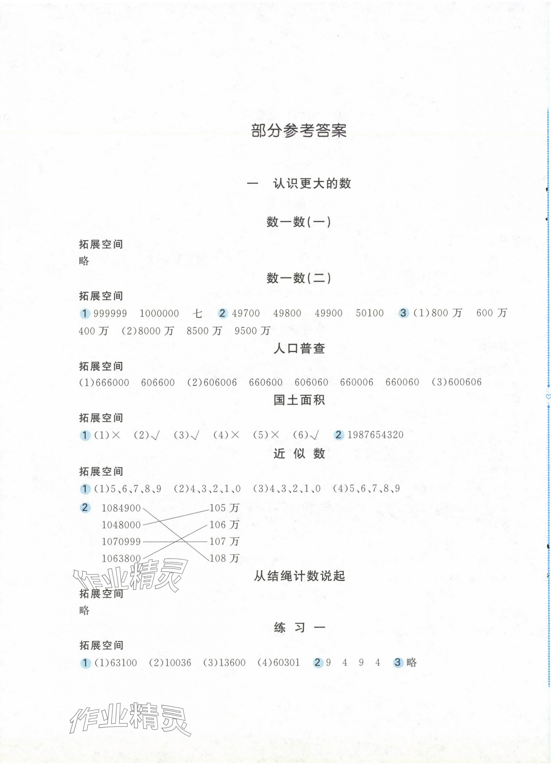 2024年新编基础训练四年级数学上册北师大版 第1页