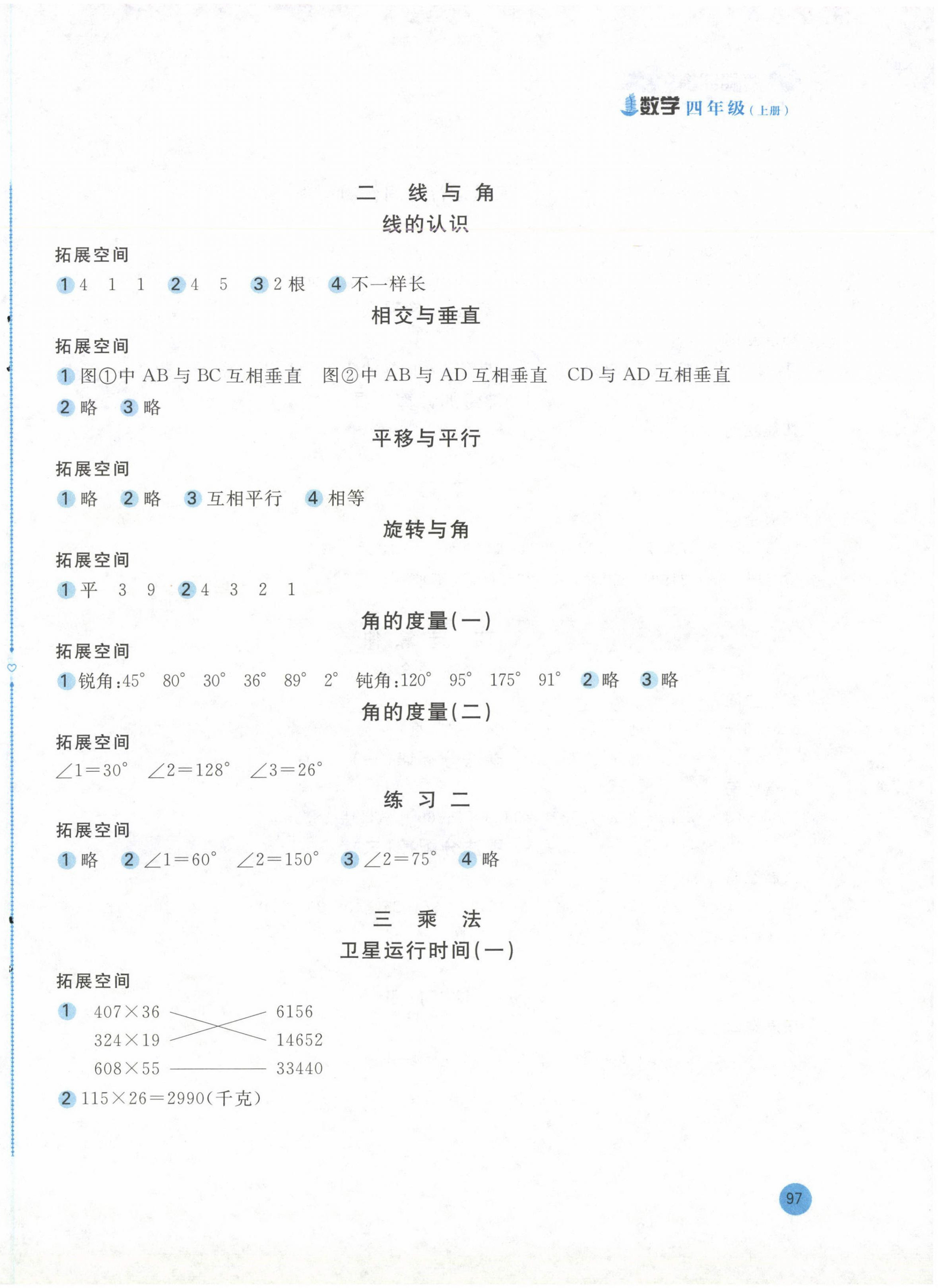 2024年新编基础训练四年级数学上册北师大版 第2页