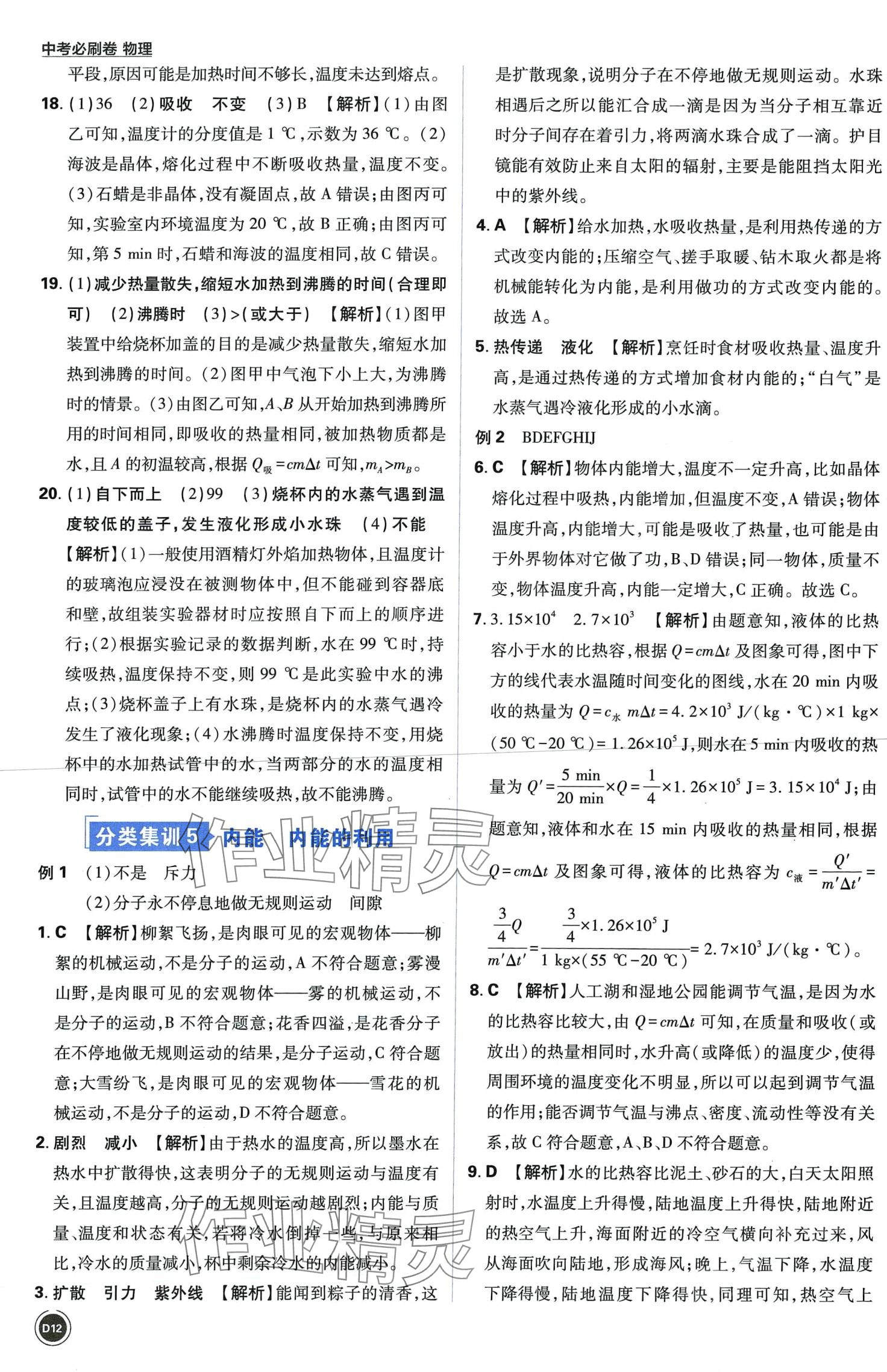 2024年中考必刷卷開(kāi)明出版社物理&nbsp;第12頁(yè)