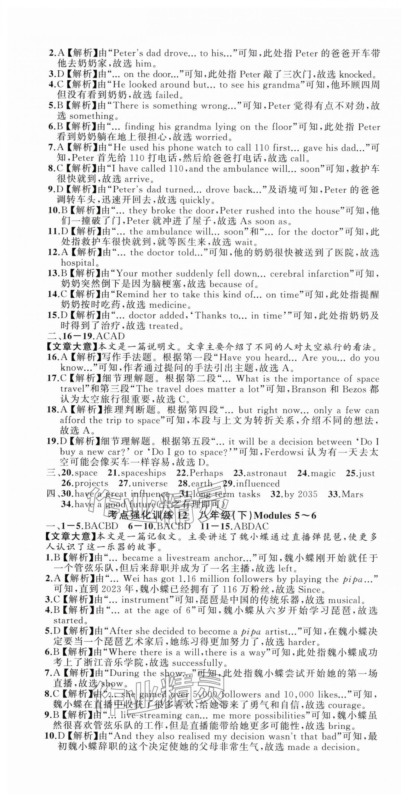 2024年名師面對(duì)面中考滿分特訓(xùn)方案九年級(jí)英語(yǔ)外研版浙江專版 參考答案第19頁(yè)